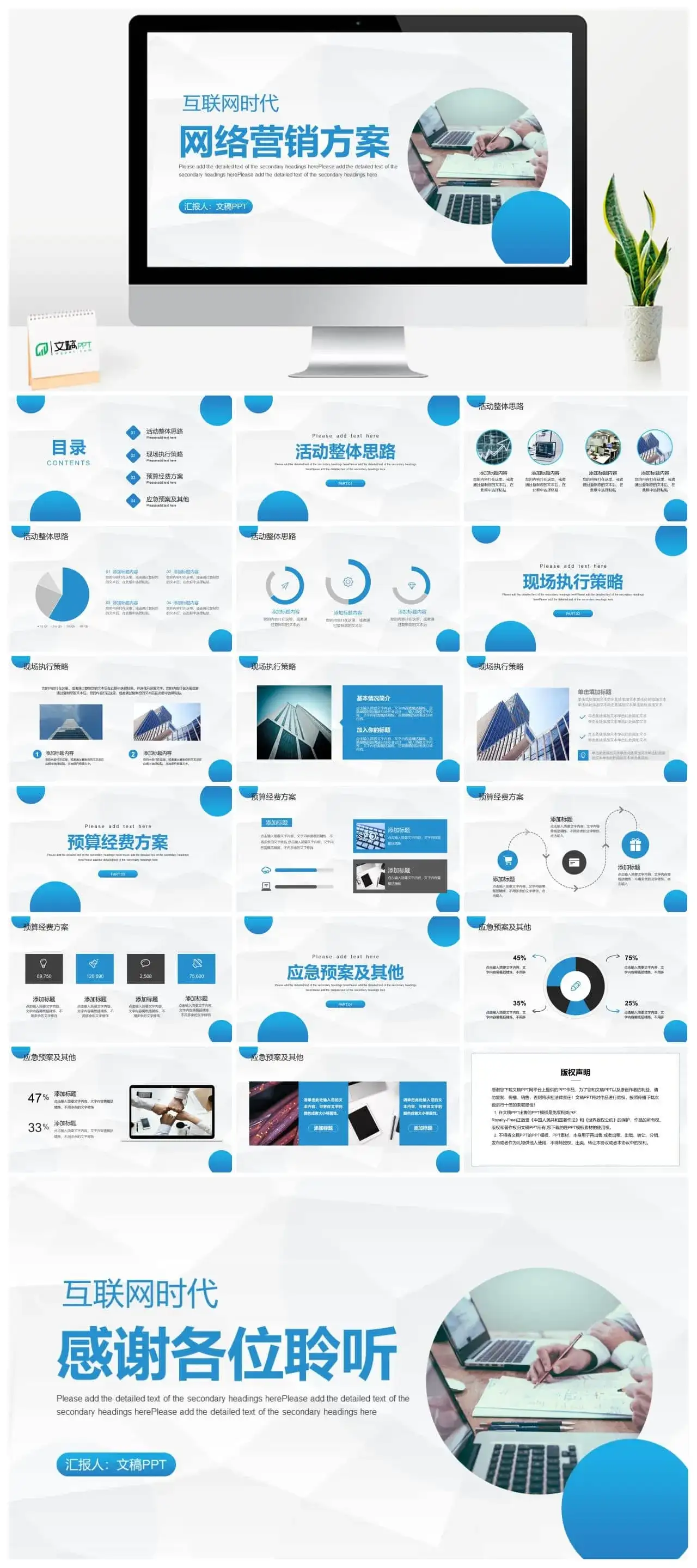 科技公司互联网时代产品简介产品发布会商务通用PPT模板