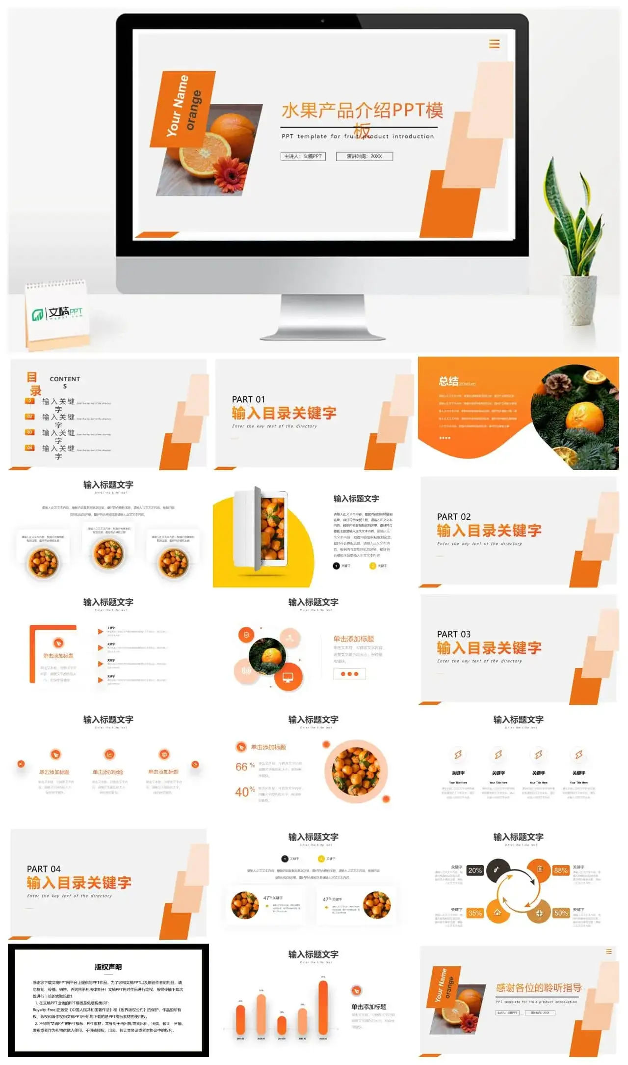 创意健康生活生态有机水果产品背景优势介绍培训PPT模板