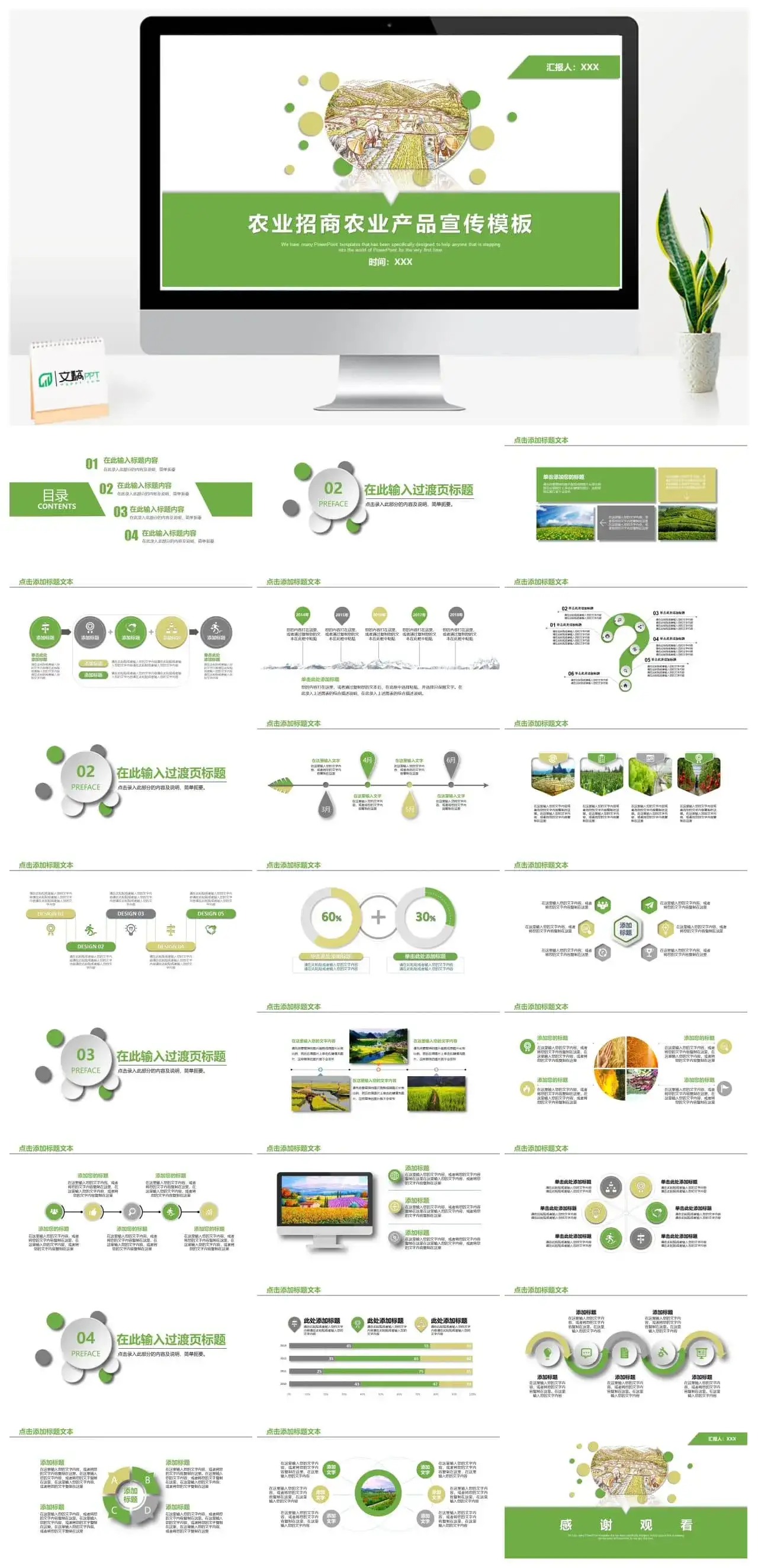绿色创意农业招商产品优势介绍宣传PPT模板