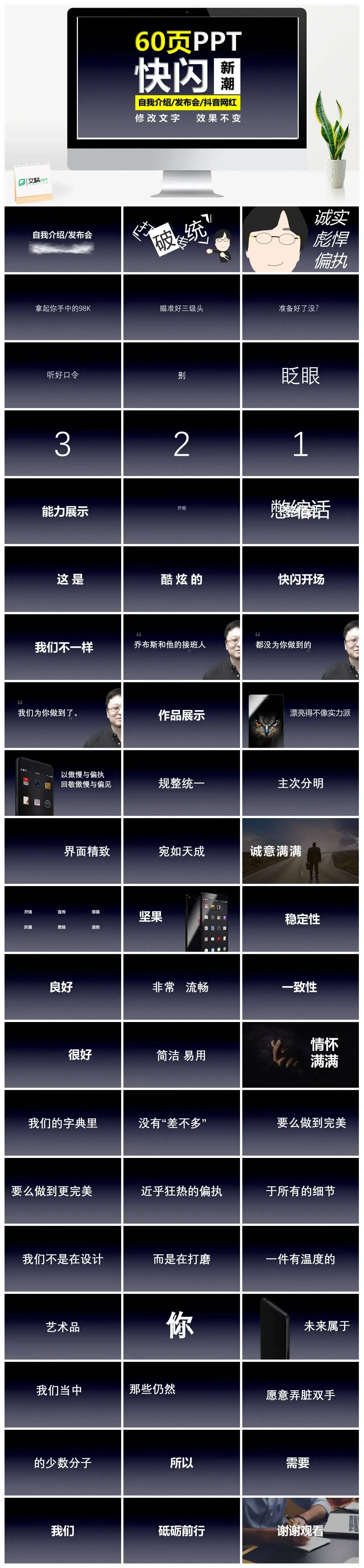 新潮个性自我介绍发布会抖音快闪动态PPT模板