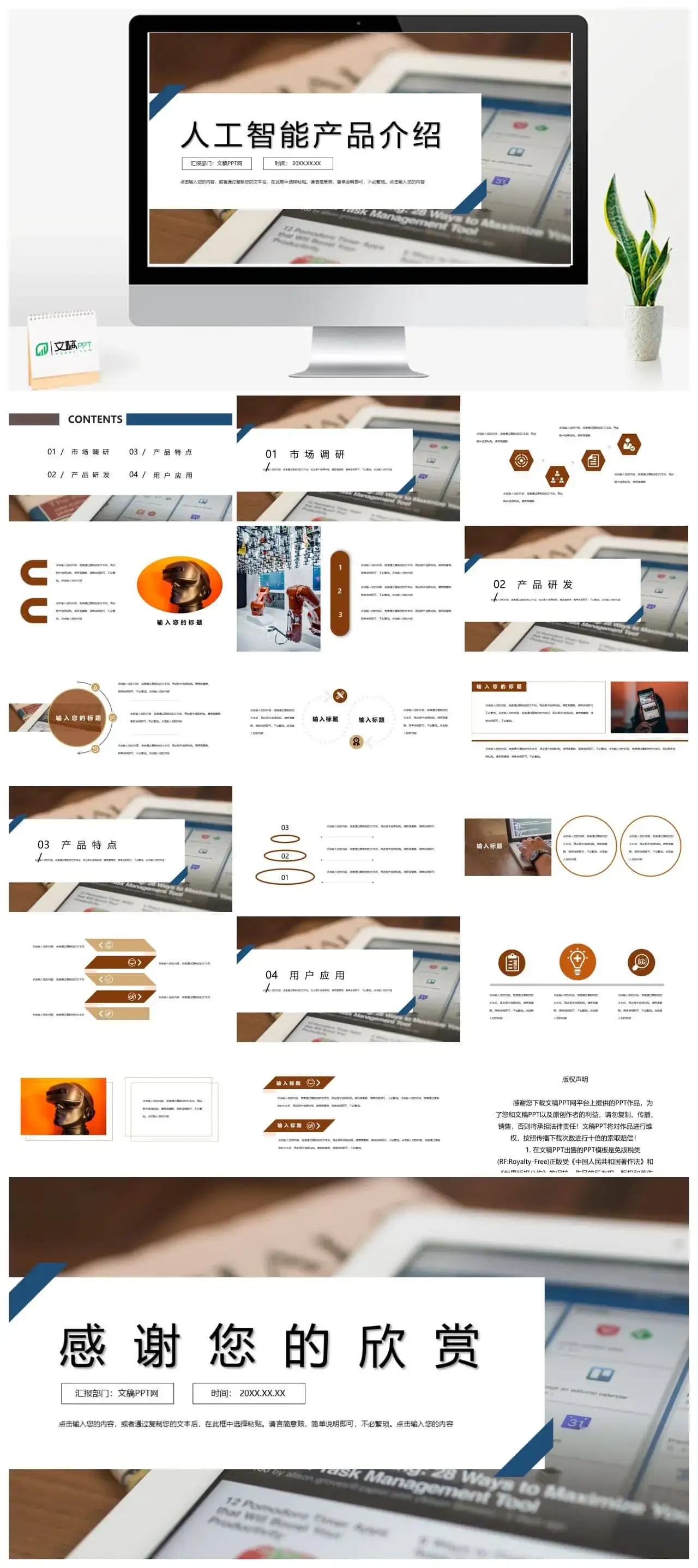 白色商务风格人工智能产品介绍英文解说步骤PPT模板