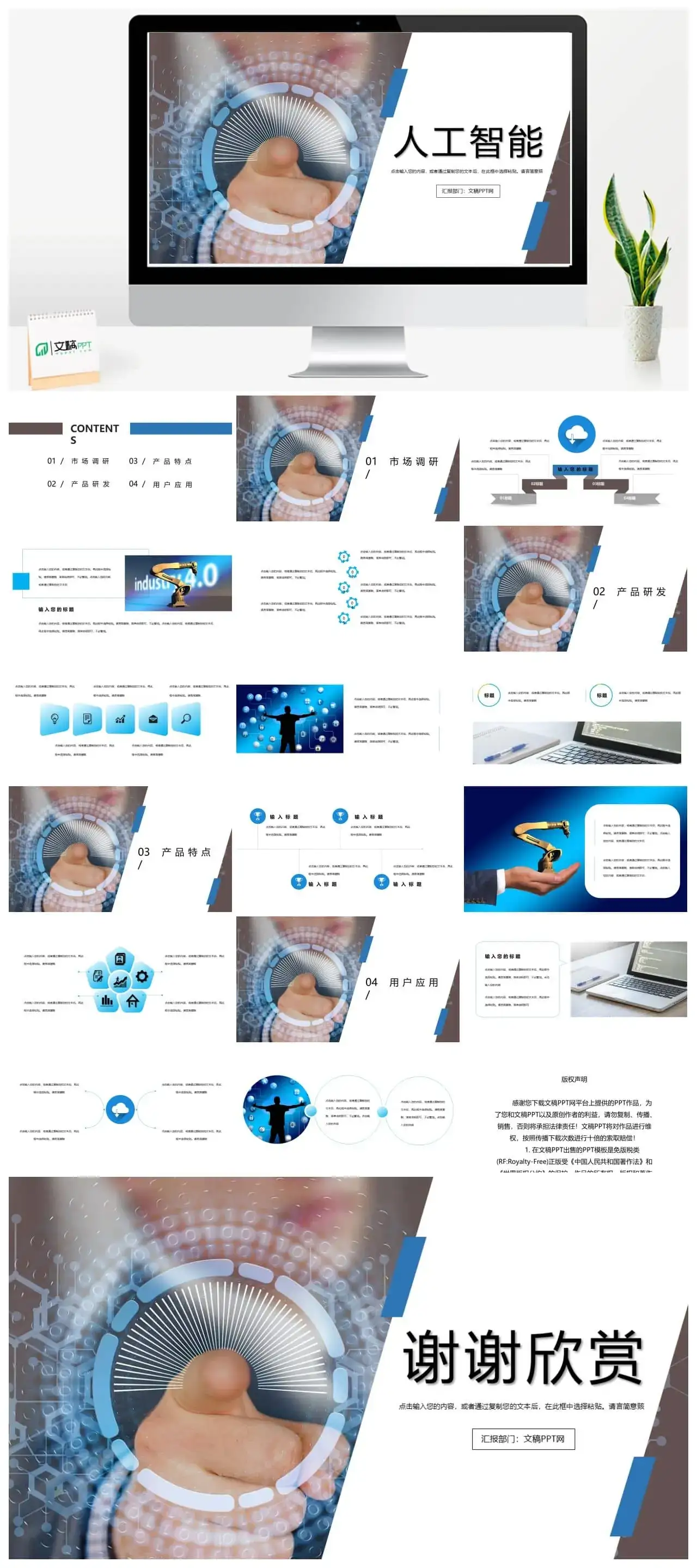 白色简约互联网金融公司人工智能产品发布PPT模板
