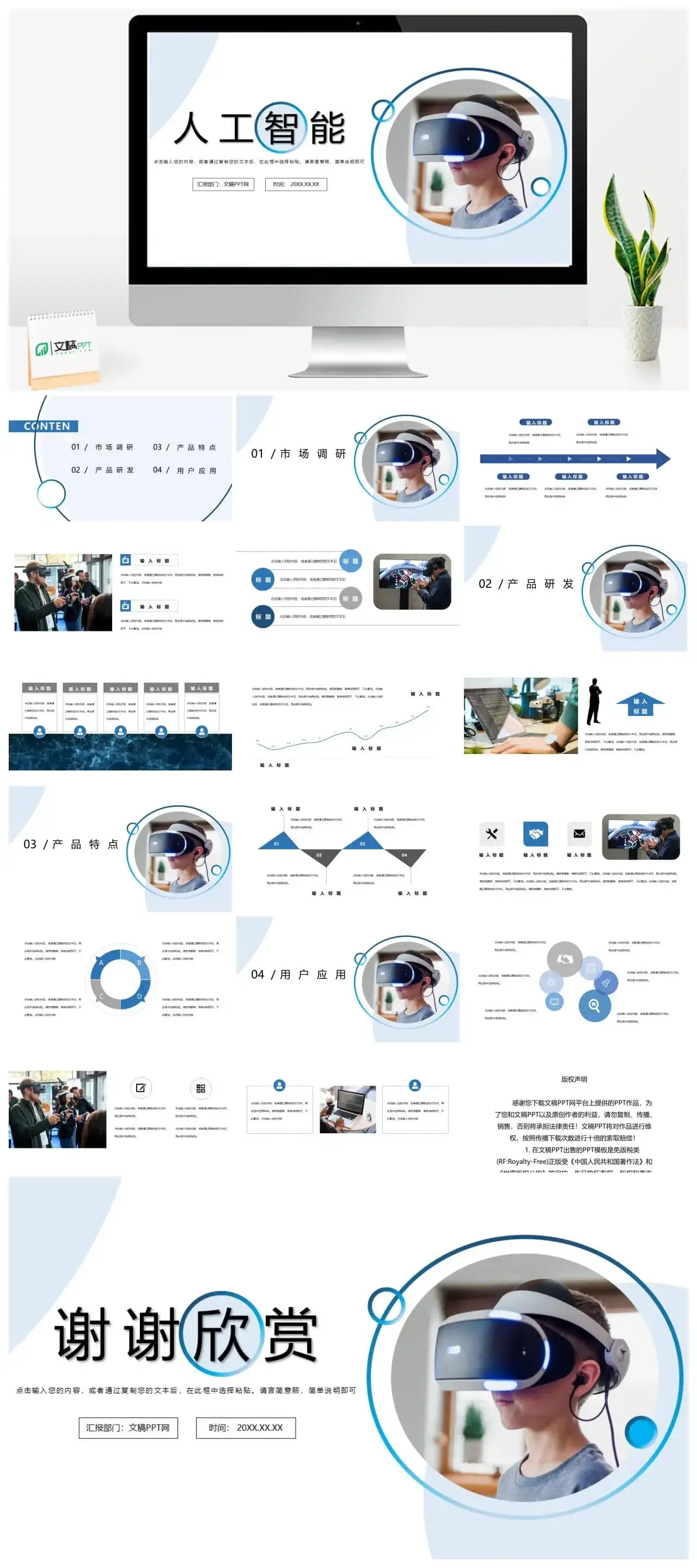 白色简约互联网金融企业人工智能产品发布PPT模板