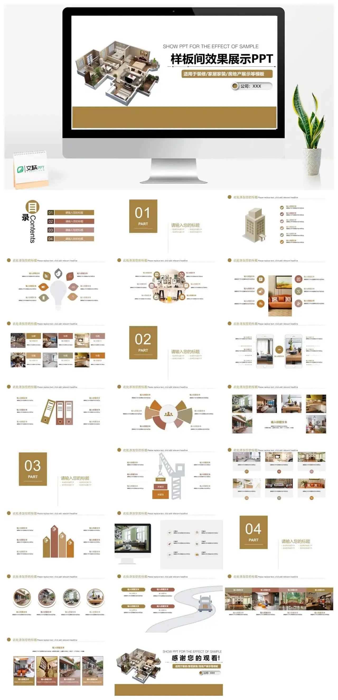 装修家具家装设计房地产装修PPT模板