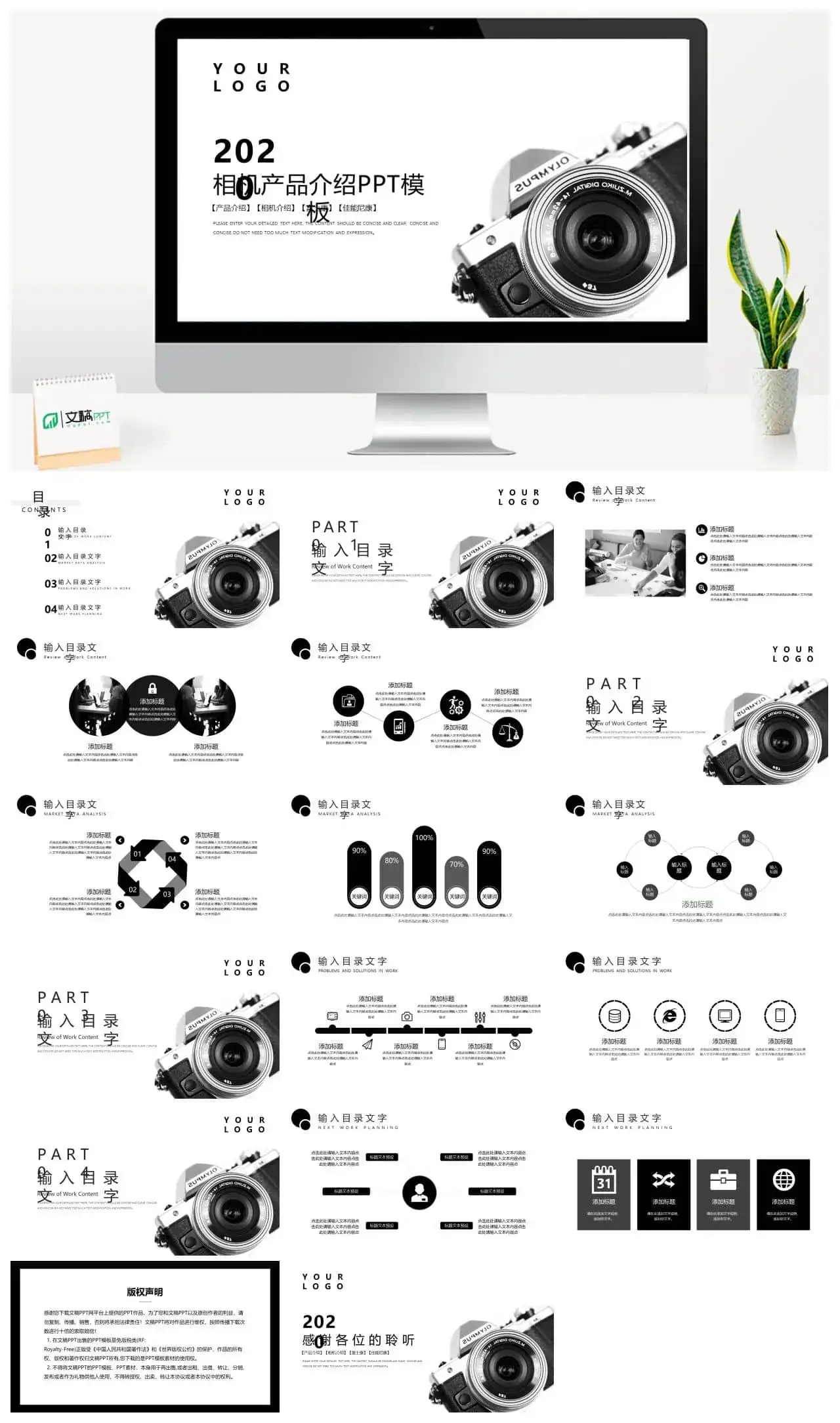 黑白简约相机产品介绍PPT模板