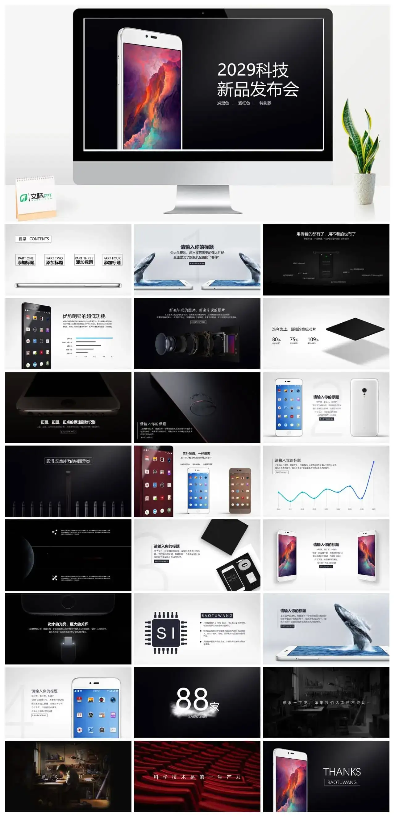 2029手机科技新品发布会PPT模板