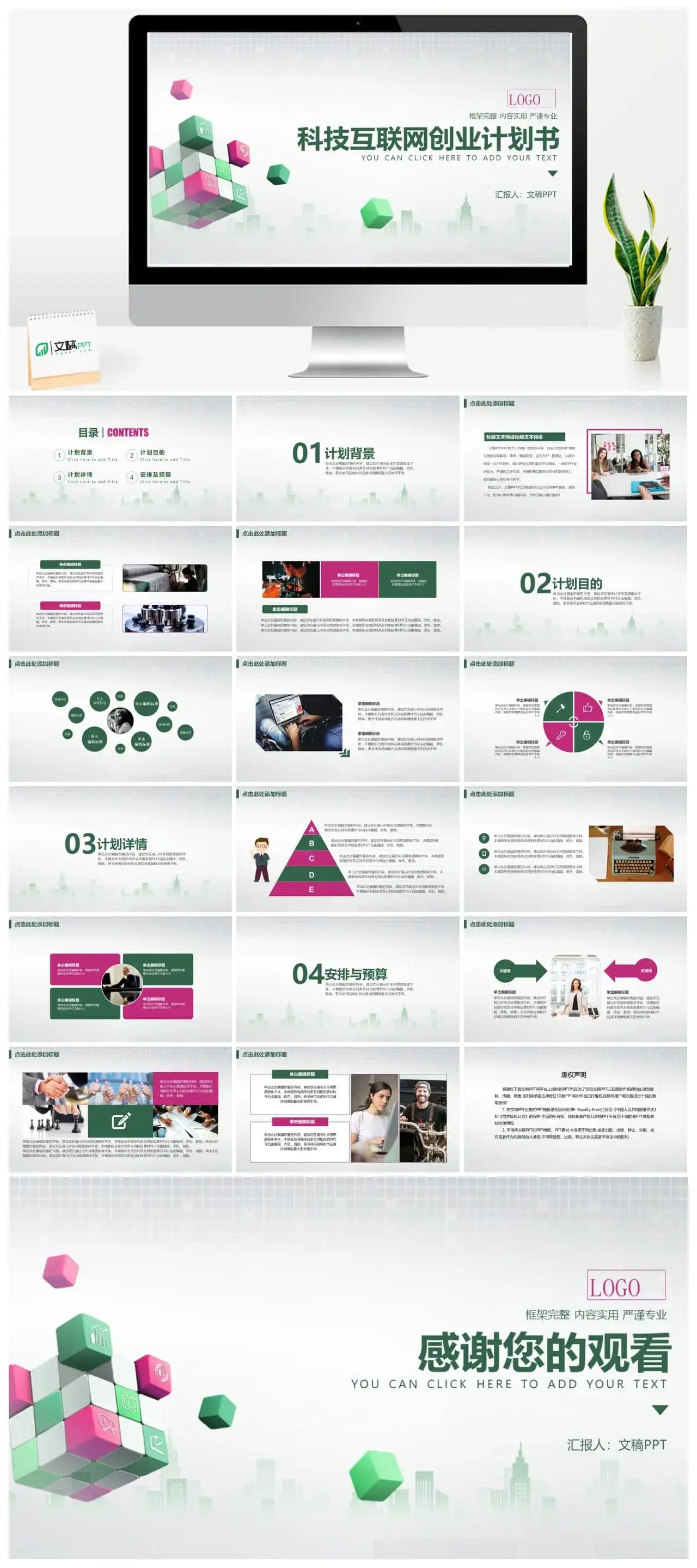 简约方格背景科技互联网时代创业计划书PPT模板