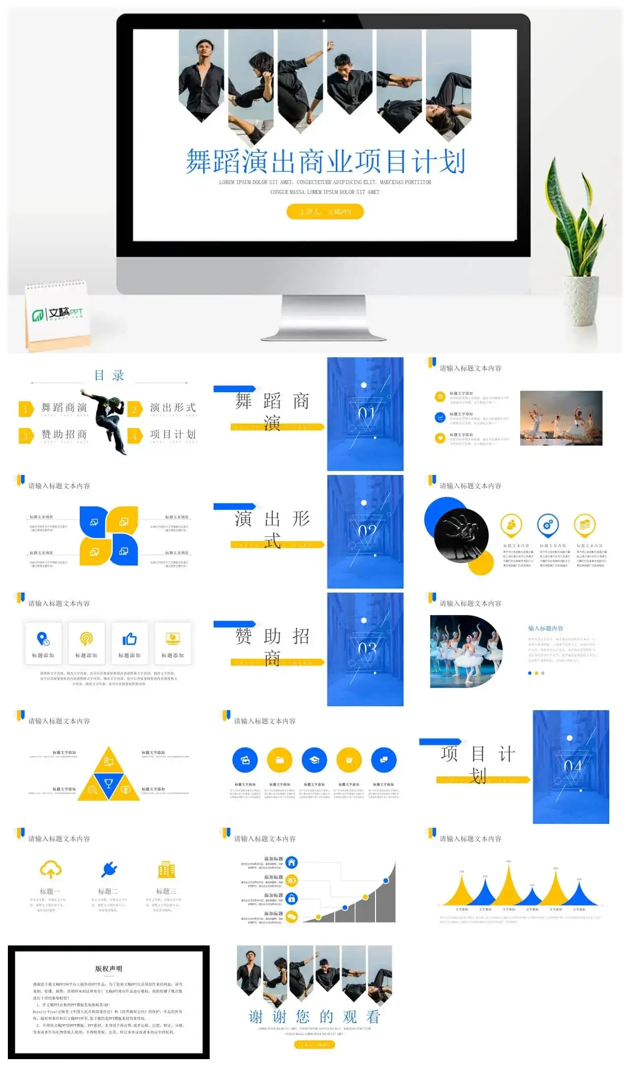 单色舞蹈跳出人生的美好舞蹈商演商业项目计划PPT模板