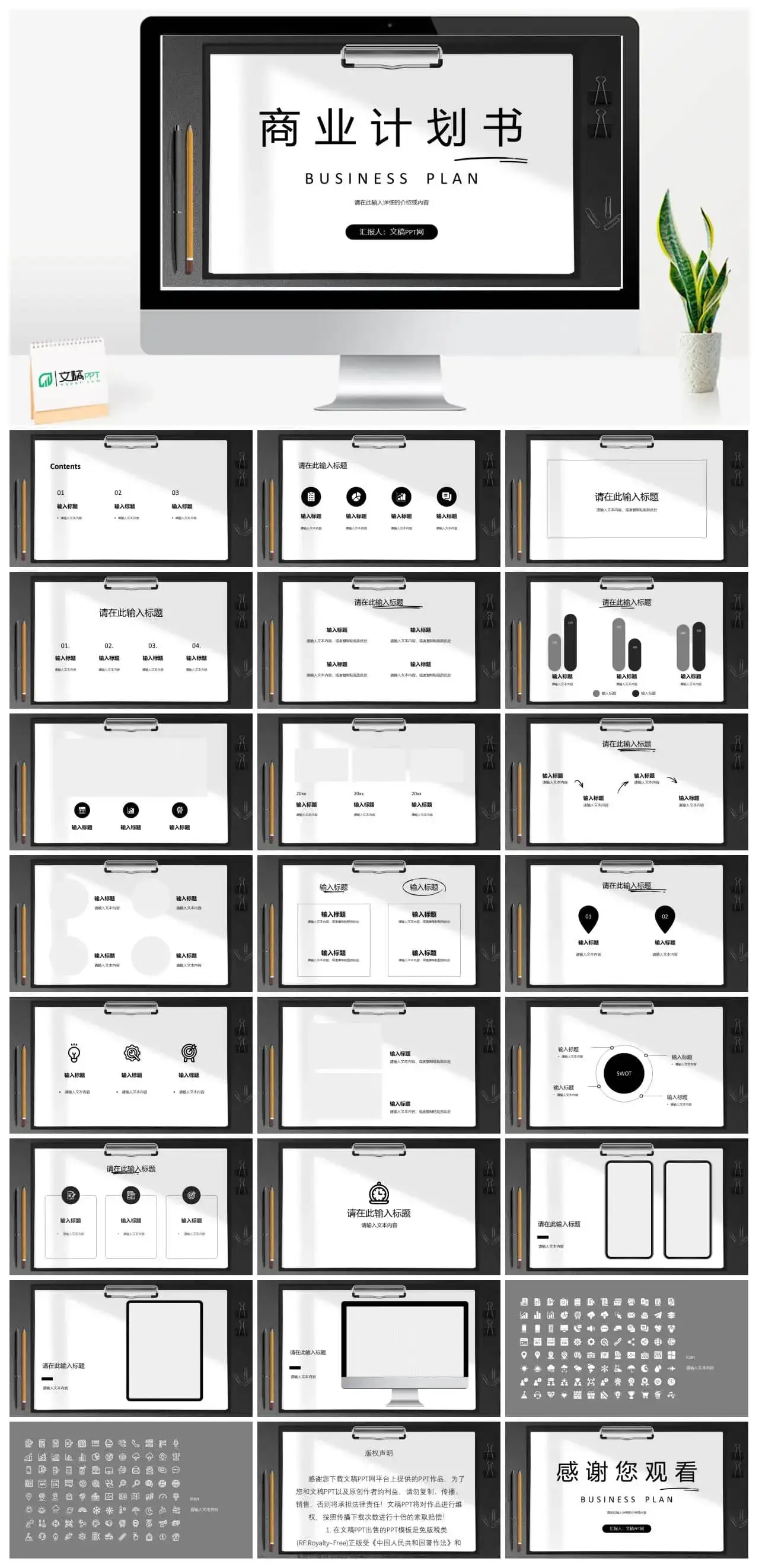 公司商业计划书产品项目招商融资合作计划方案PPT模板