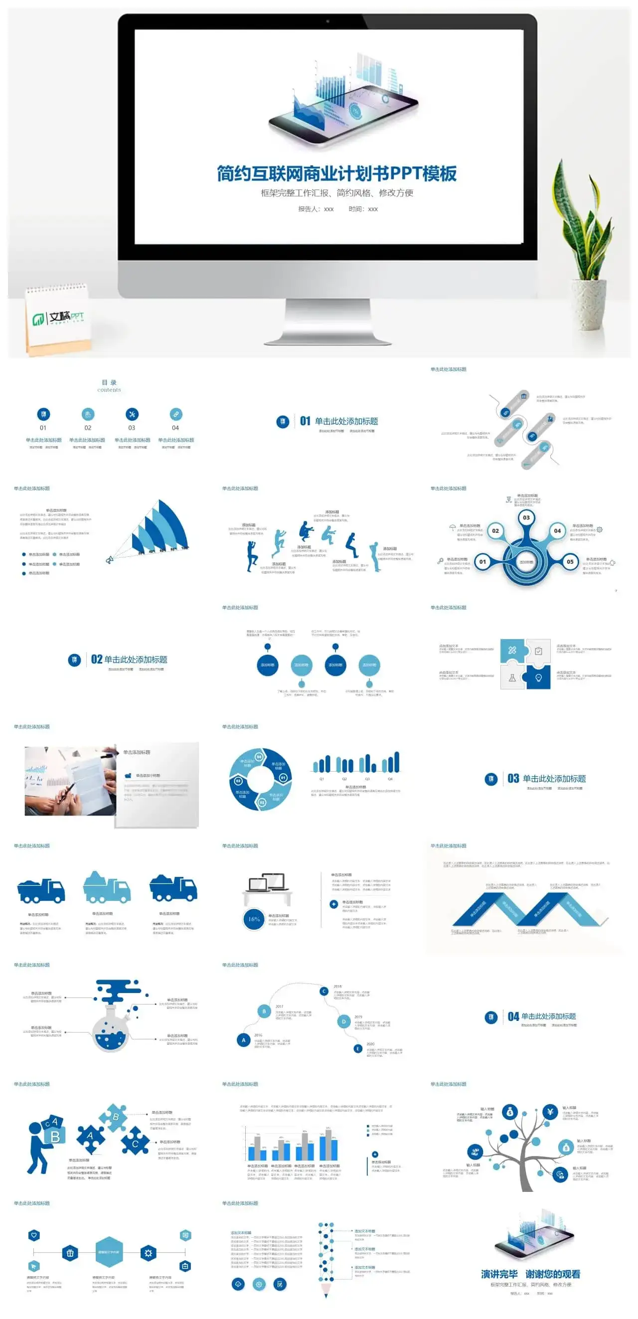 简约互联网营销推广商业项目计划书工作汇报PPT模板