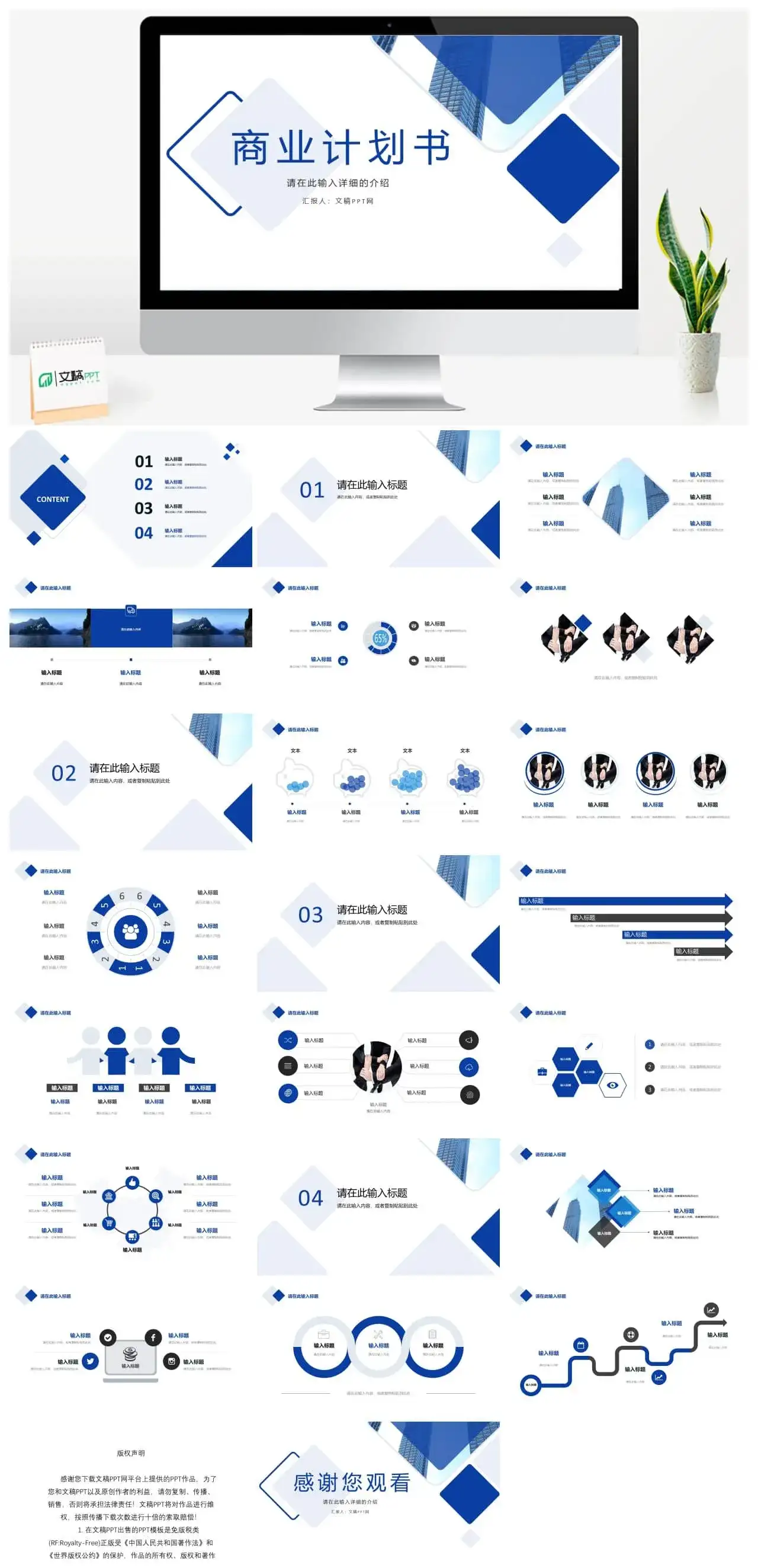 简约商务公司市场金融数据分析商业计划书商务报告项目推广宣传方案通用PPT模板