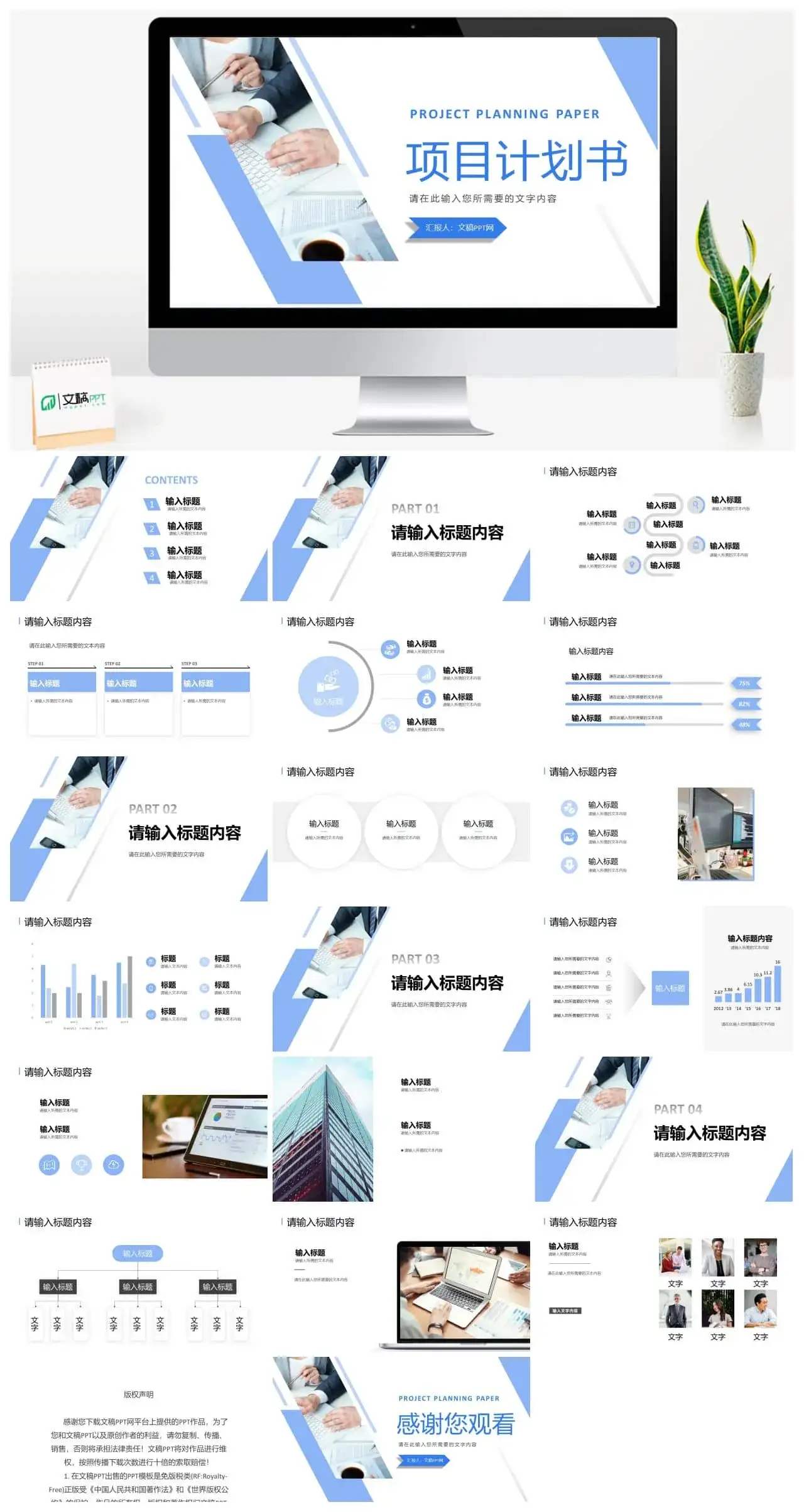 蓝色商务风项目计划书介绍公司商业合作品牌招商融资方案PPT模板