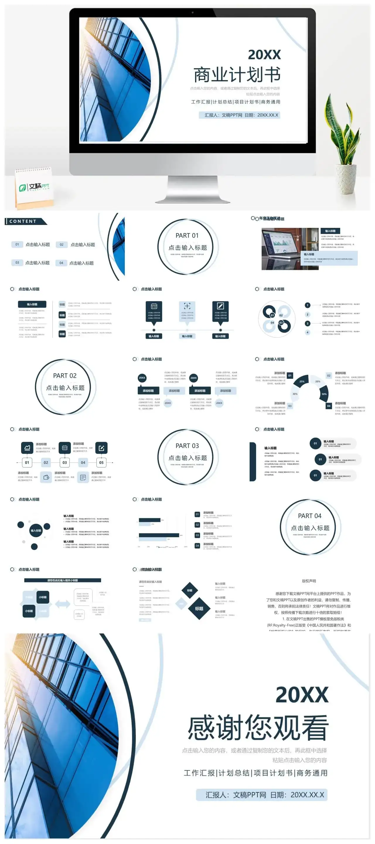 蓝色简约商业计划书项目融资宣传PPT模板