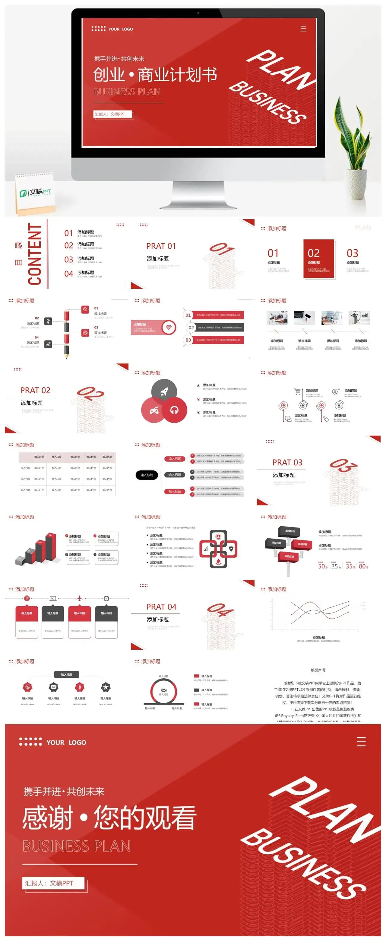 简约创业公司商业计划书企业合作项目融资招商加盟方案汇报PPT模板