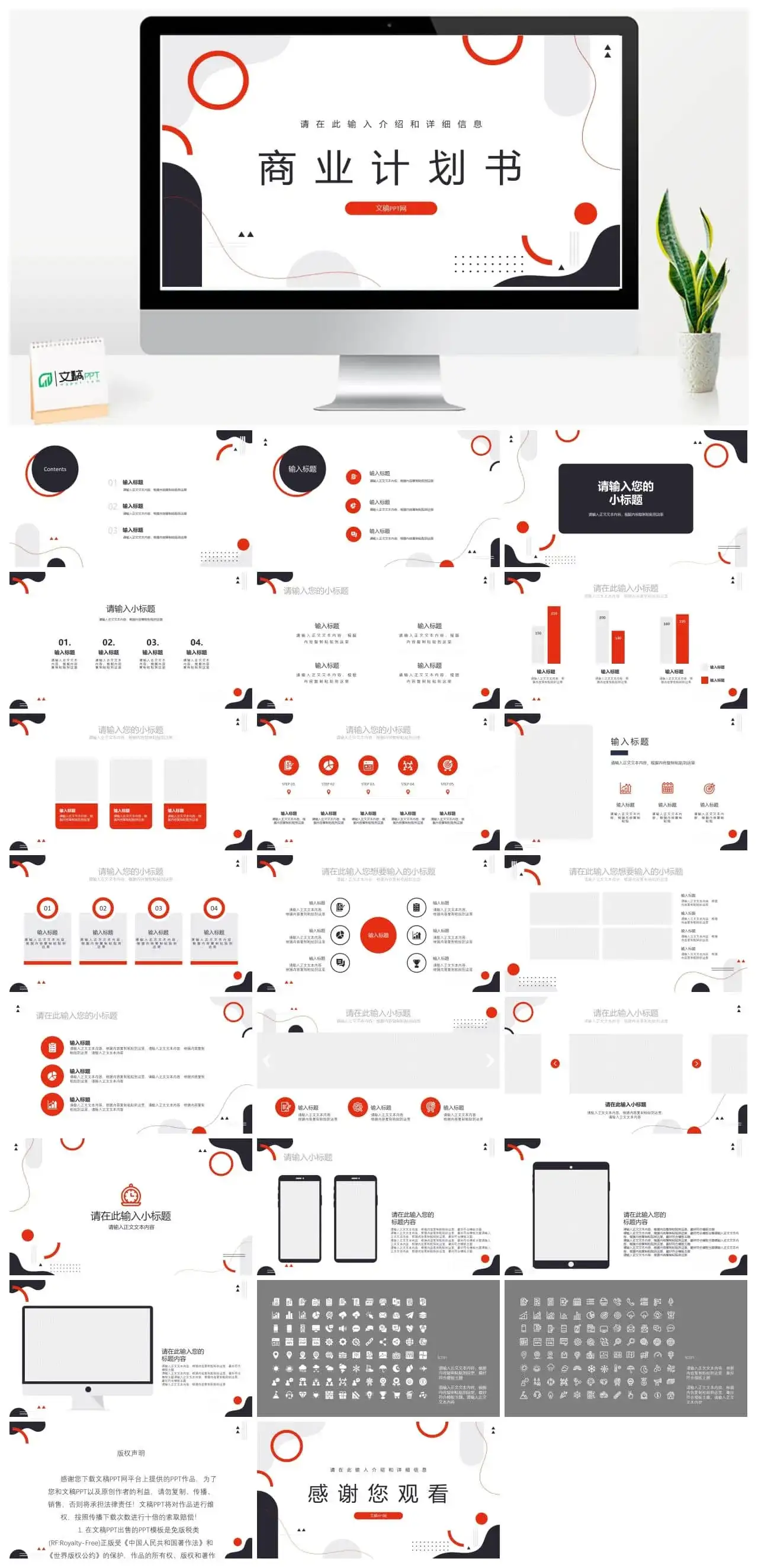 公司融资商业计划书融资计划项目策划公司介绍PPT模板