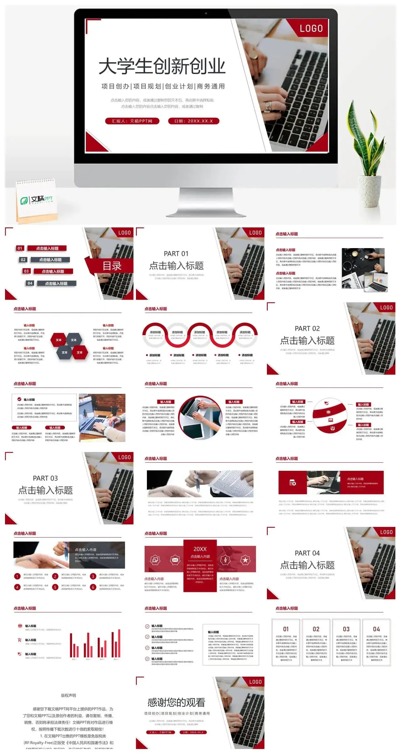 红色大学生创新创业项目规划PPT模板