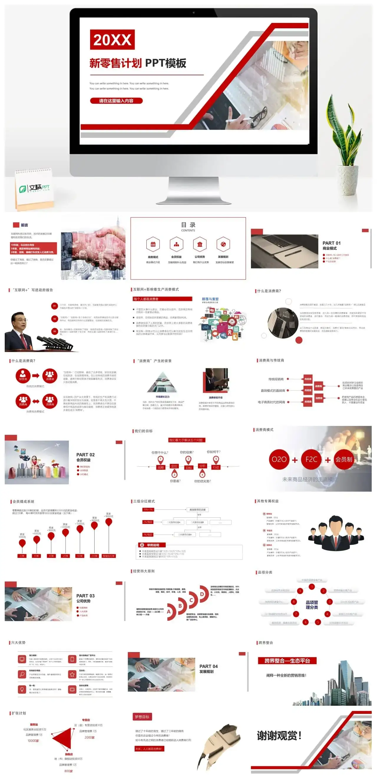 20XX新零售计划商务计划书PPT模板