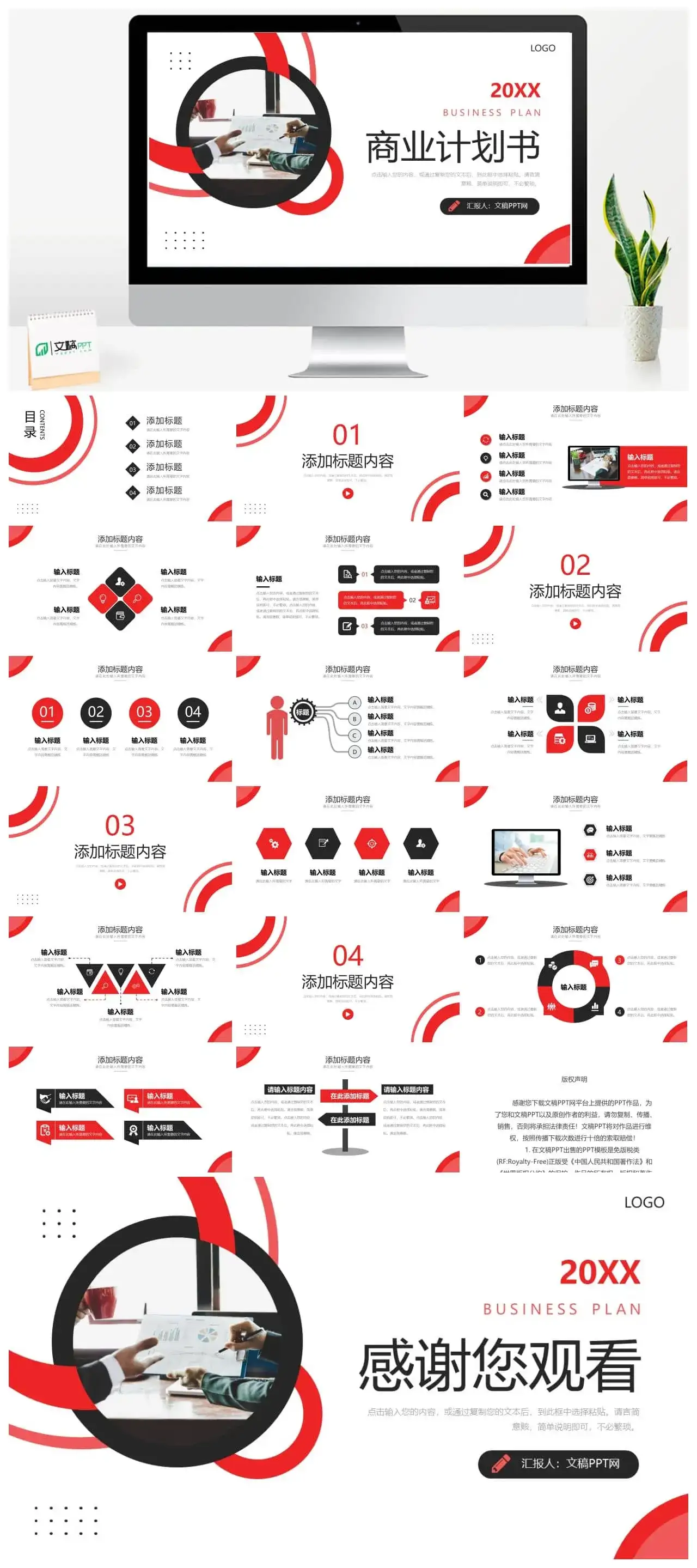商务红色商业计划书产品项目宣传策划PPT模板