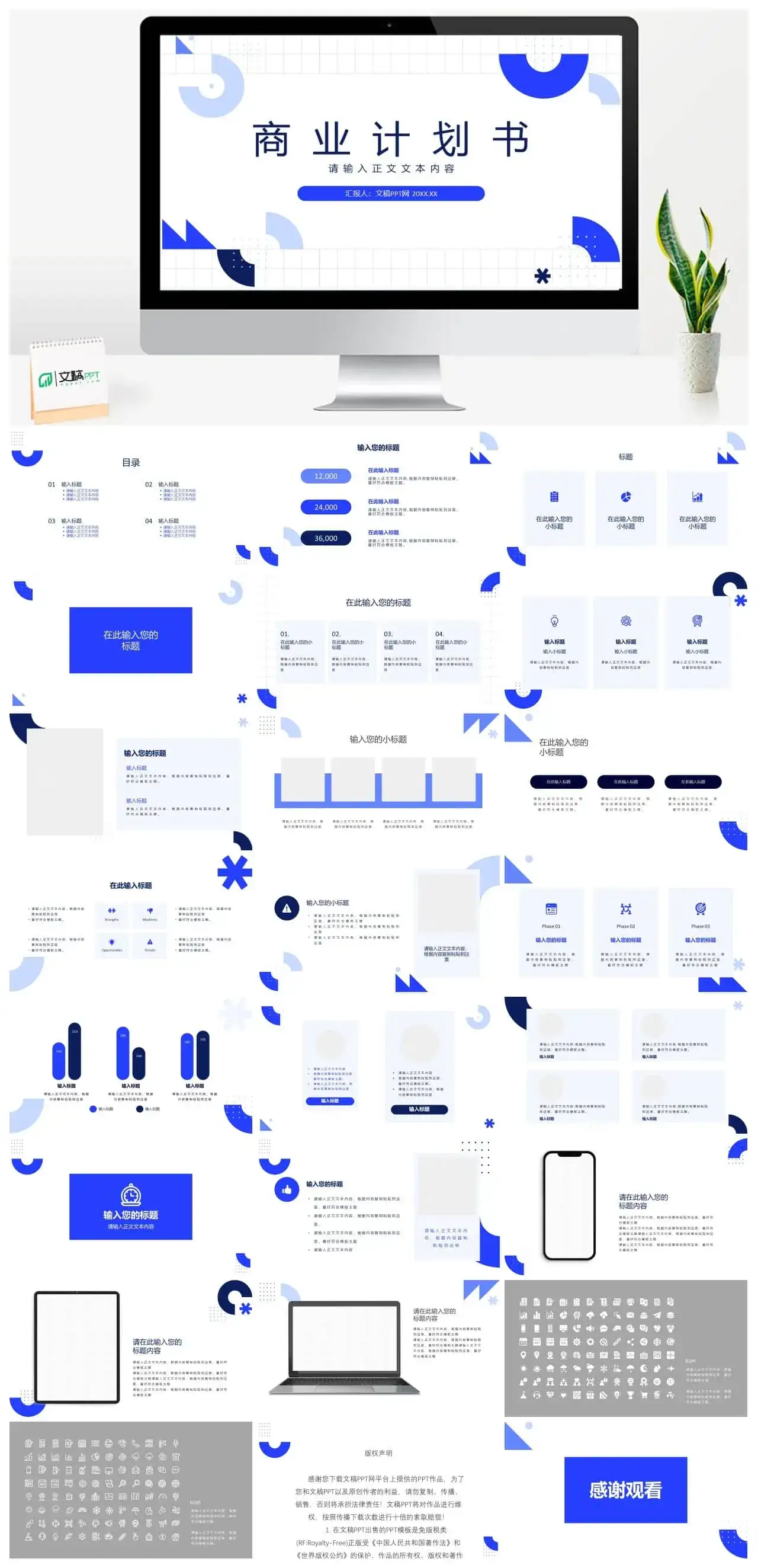商业计划书战略规划市场策划项目融资推广PPT模板