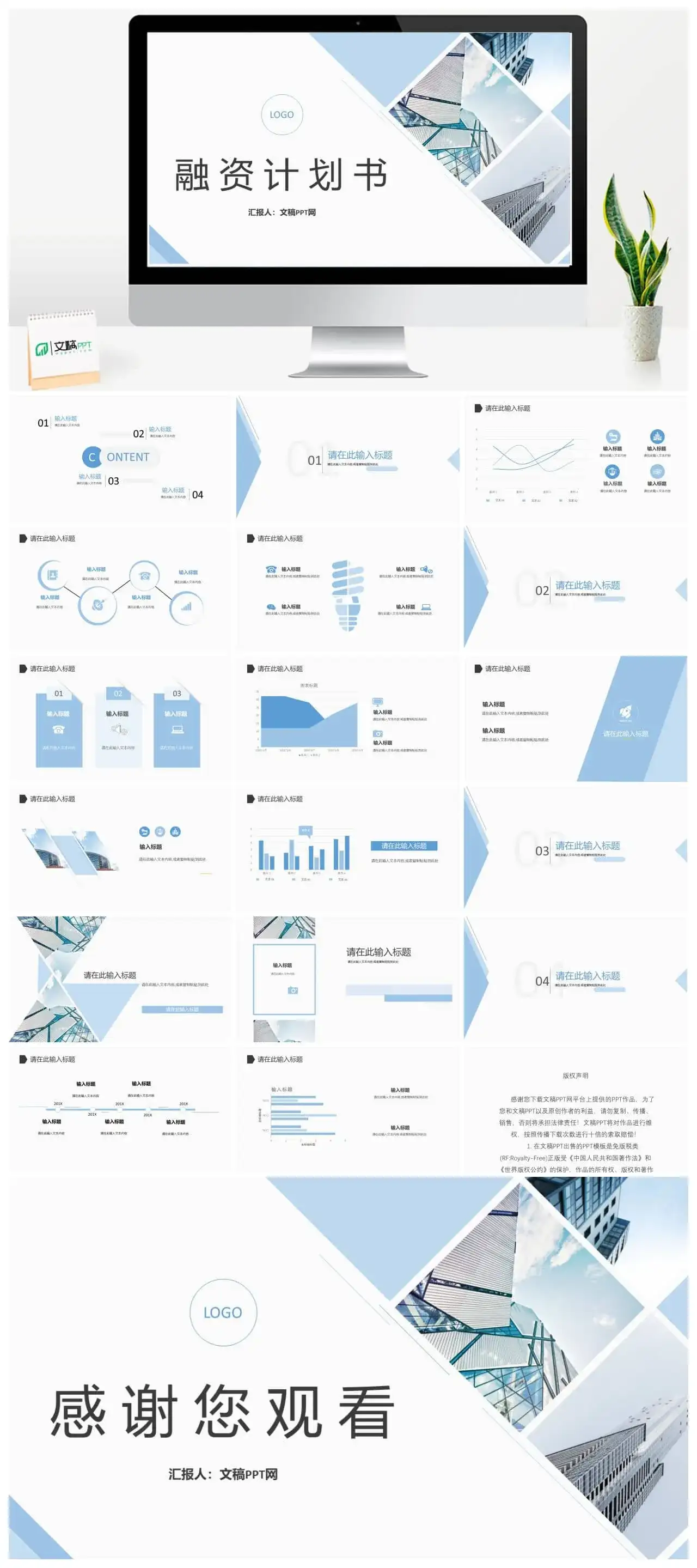 企业员工培训商业融资计划书营销策划项目企划方案专用PPT模板
