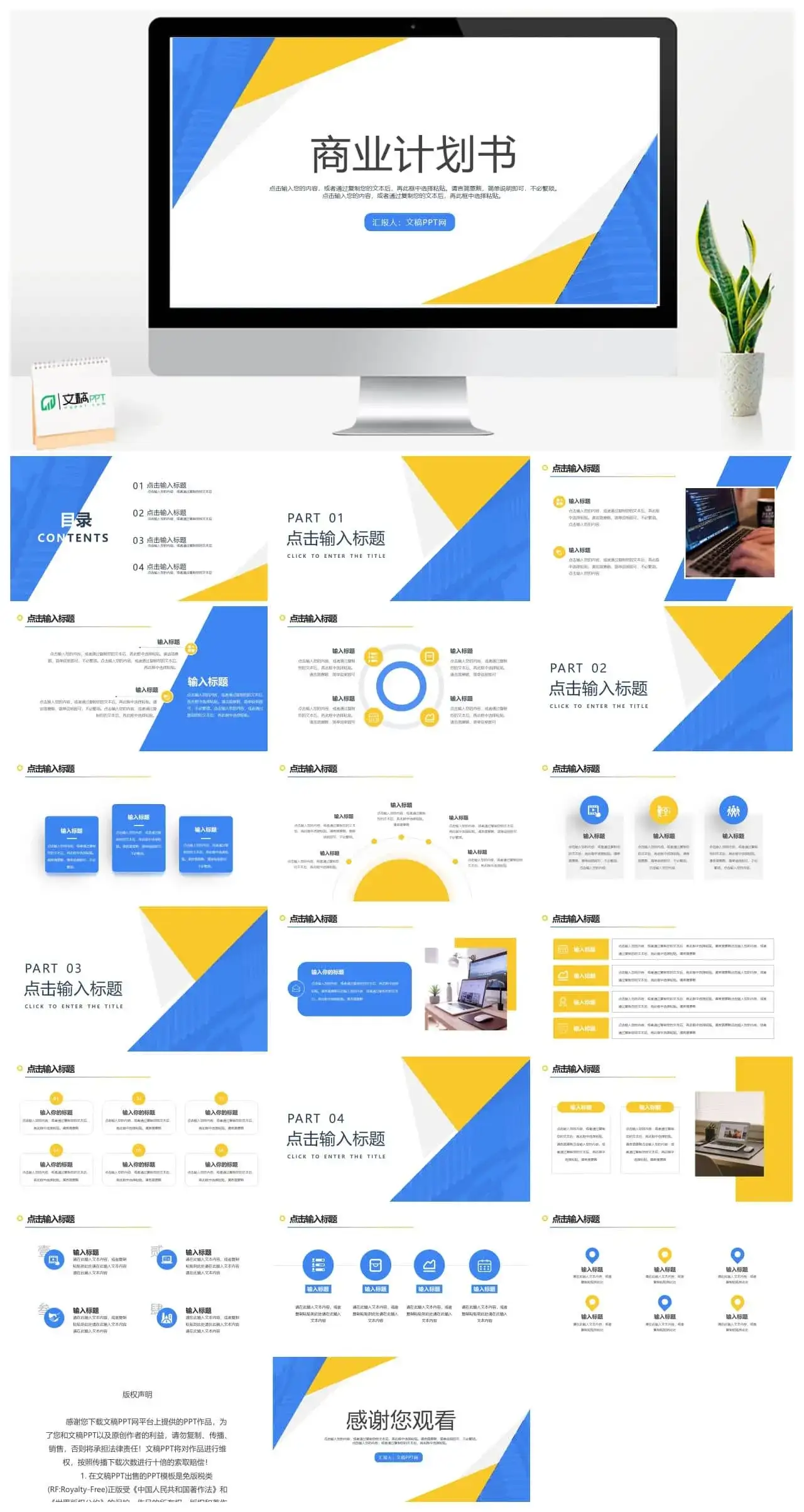 商业项目融资计划书营销策划推广活动项目企业培训专用PPT模板