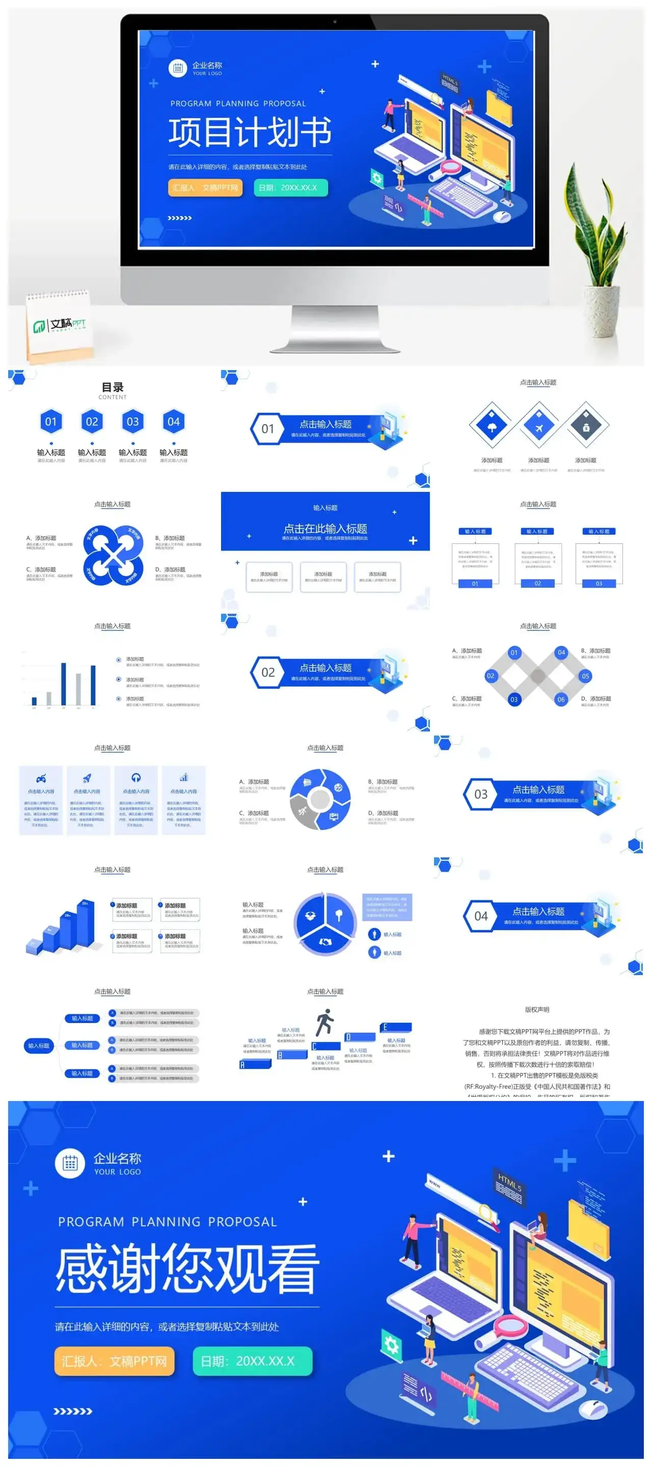 项目计划书商业合作产品宣传汇报产品活动策划招商融资方案PPT模板