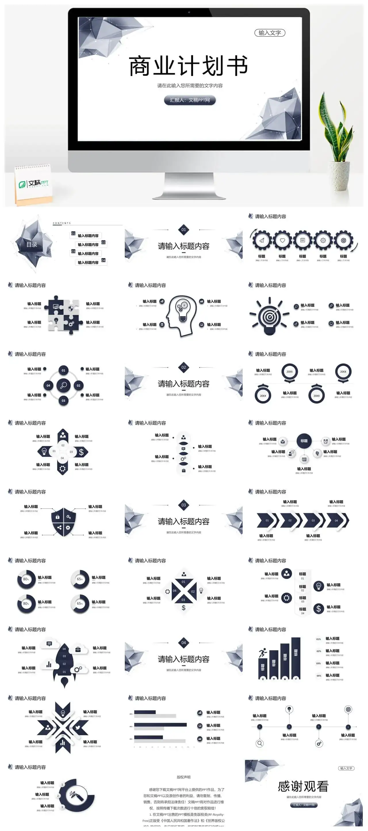 创业项目招商加盟合作方案商业融资计划书汇报PPT模板