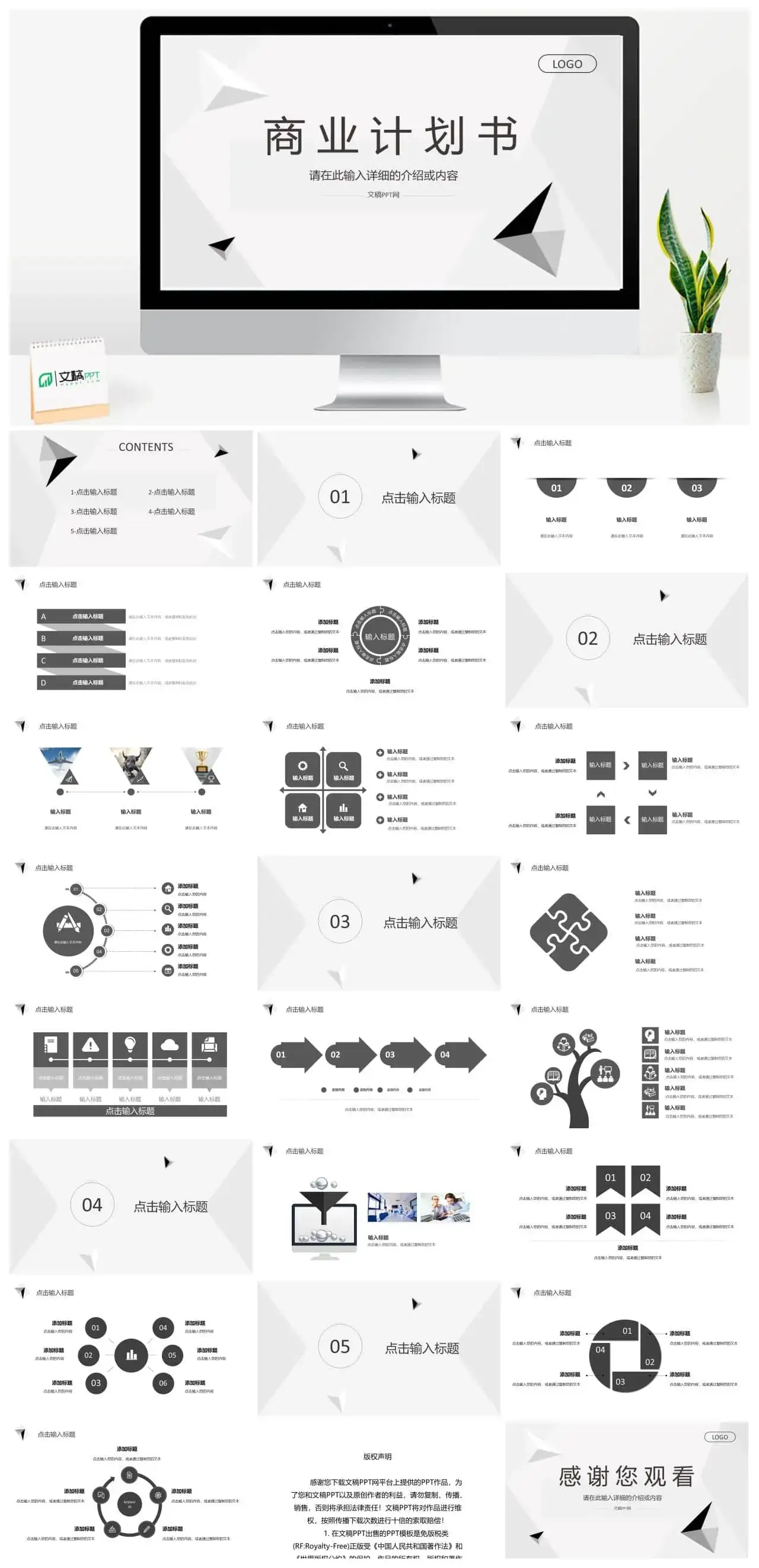 简约商业融资计划书项目招商合作推广方案汇报通用PPT模板