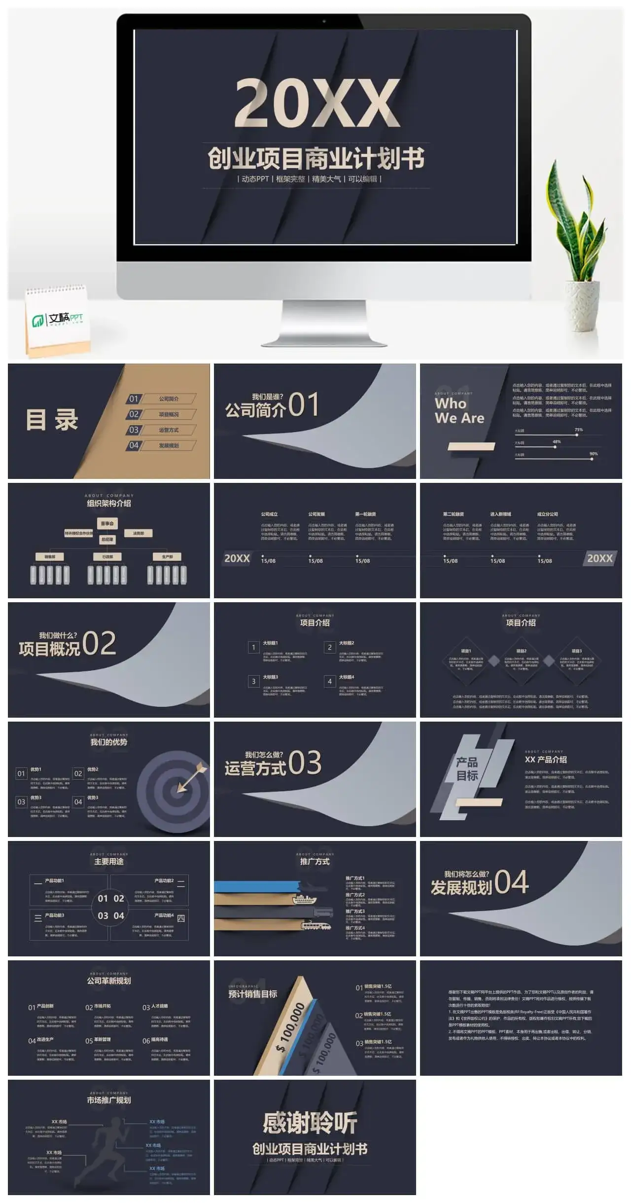 黑色商务风格创业项目商业计划书PPT模板