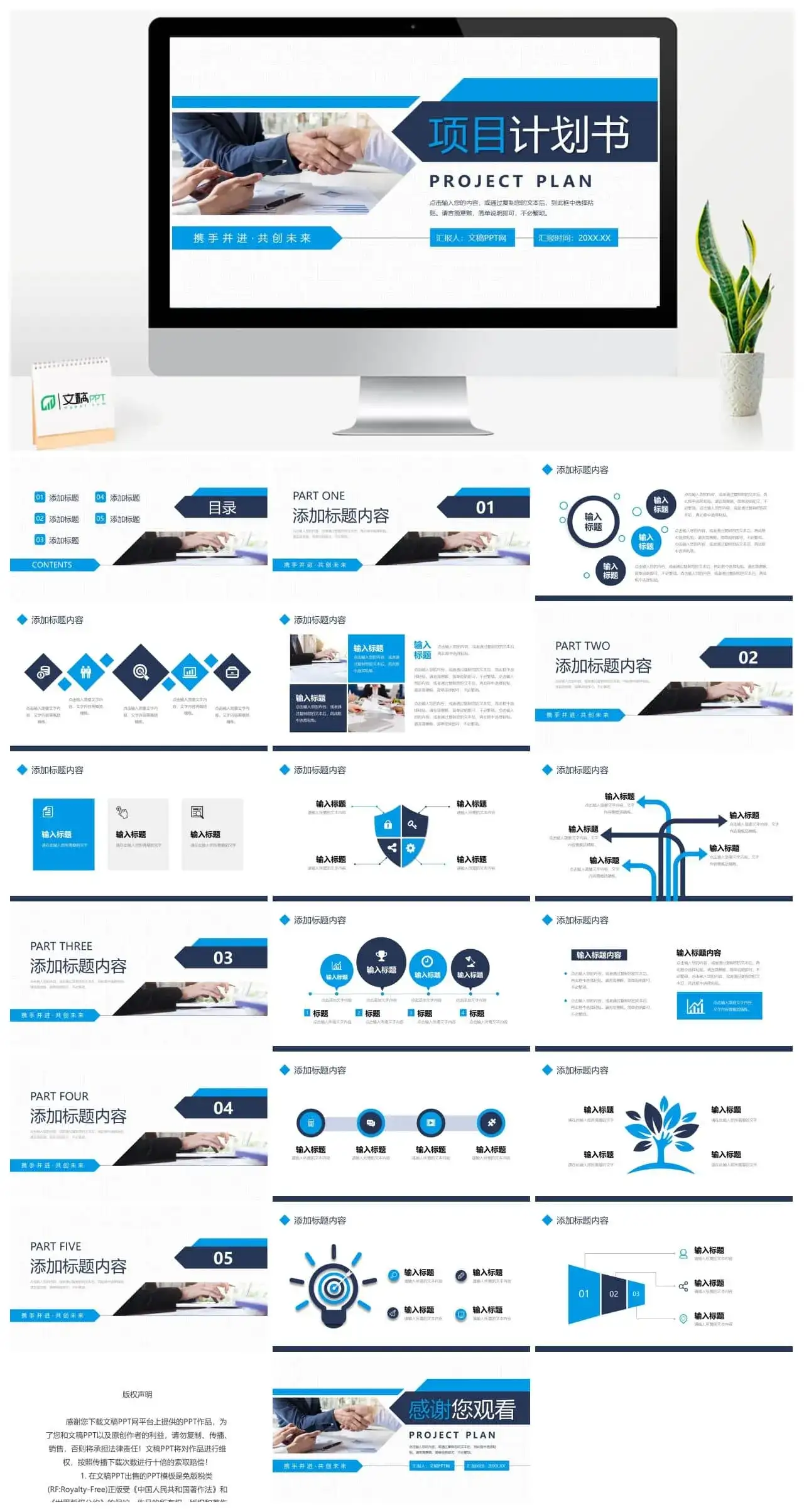 蓝色商务项目计划书创业融资合作方案PPT模板