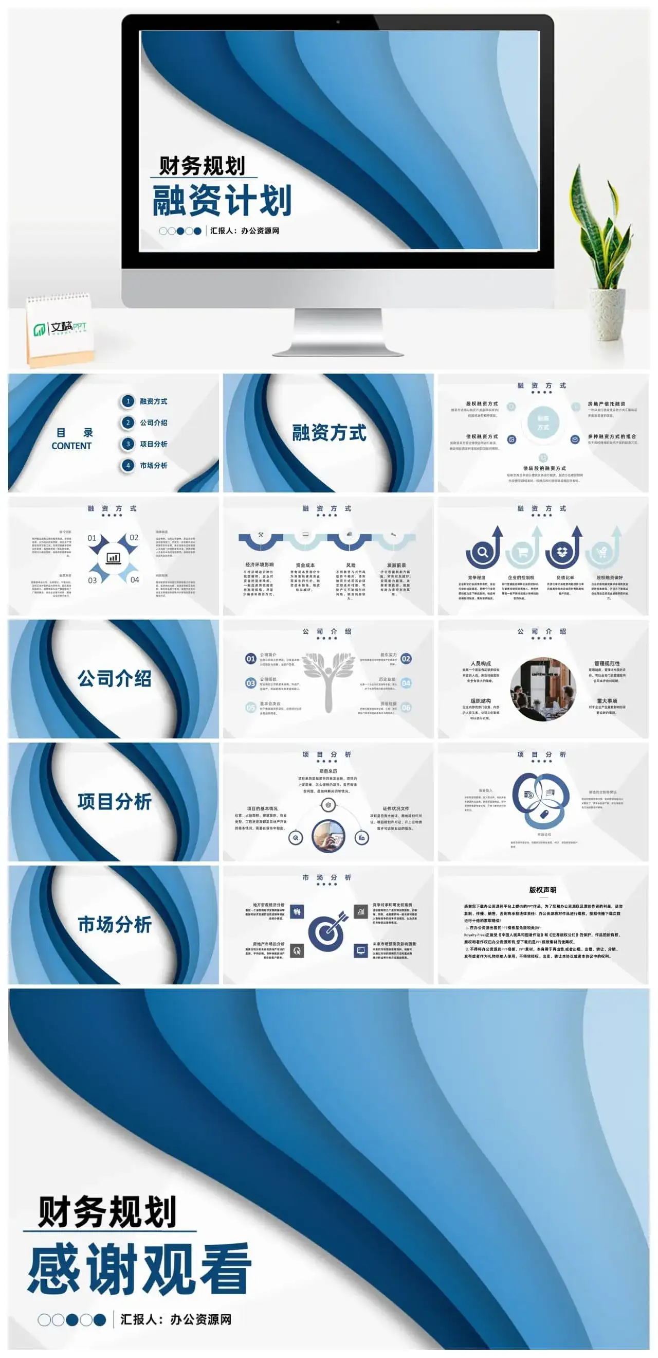 财务部门商业创业融资计划投资回报与财务规划方案PPT模板