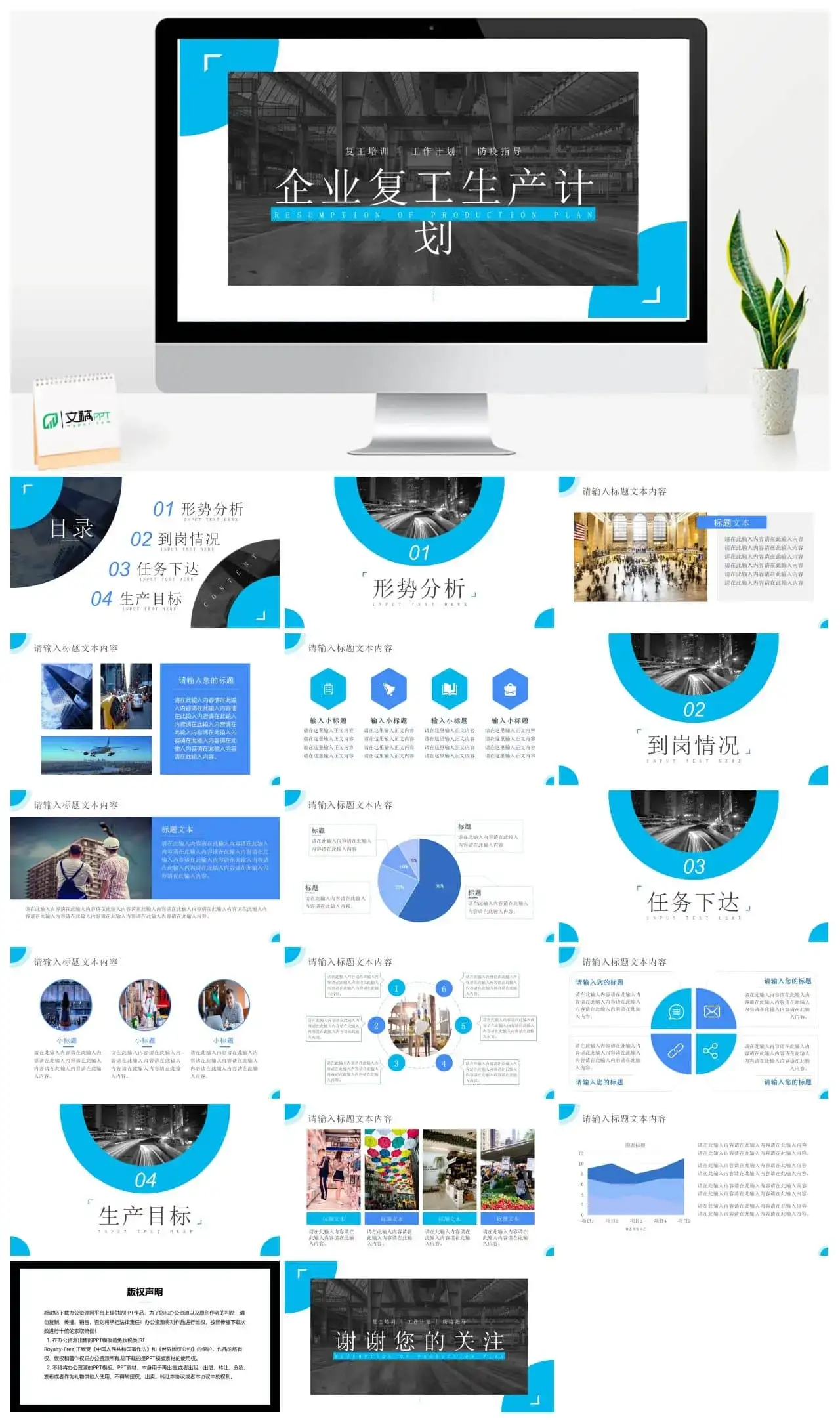 创意简约企业复工生产计划PPT模板