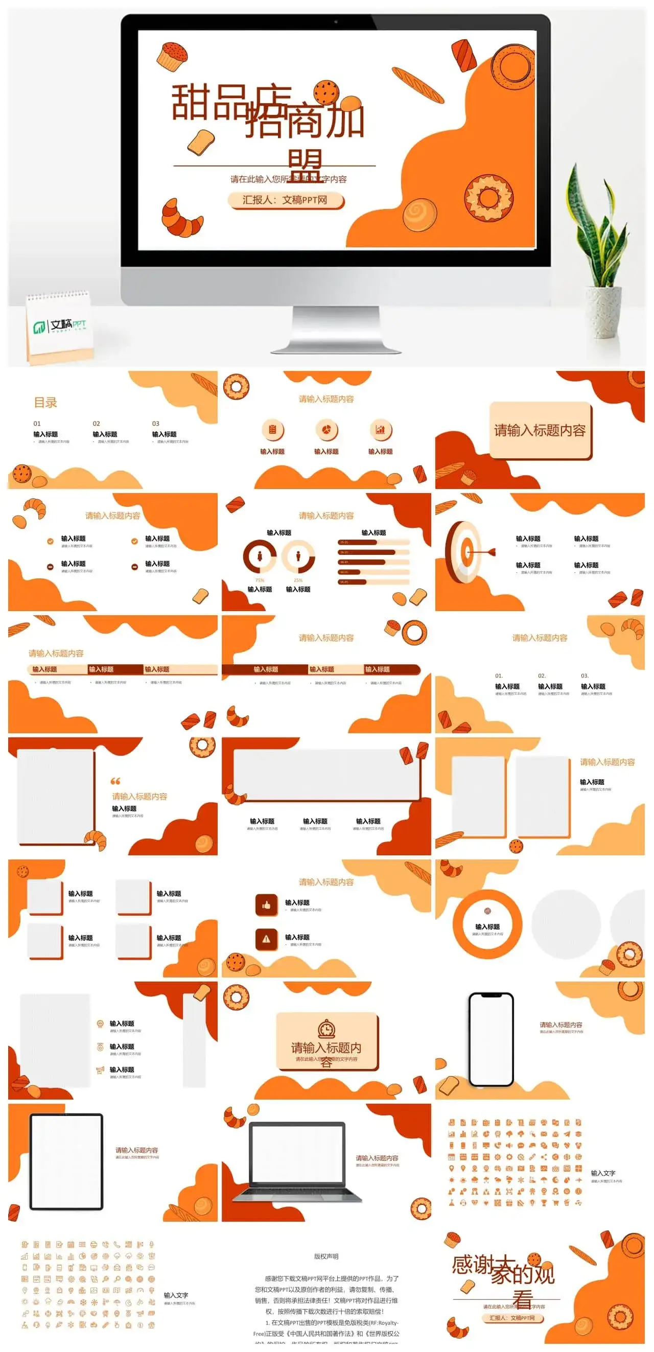 甜品店招商加盟方案烘焙美食宣传推广活动计划PPT模板