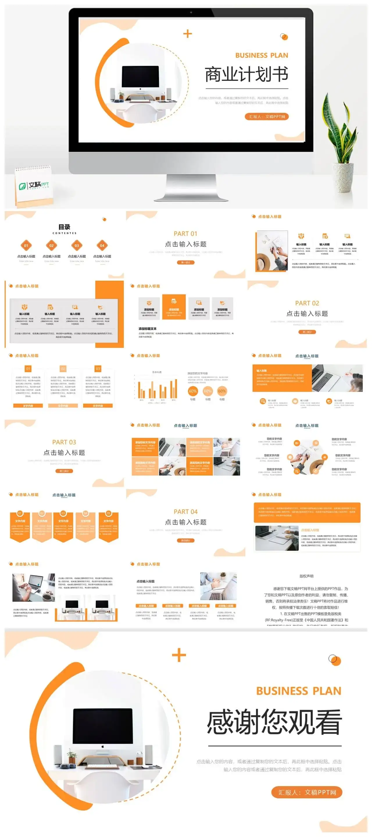 橙色简约商业计划书项目展示PPT模板