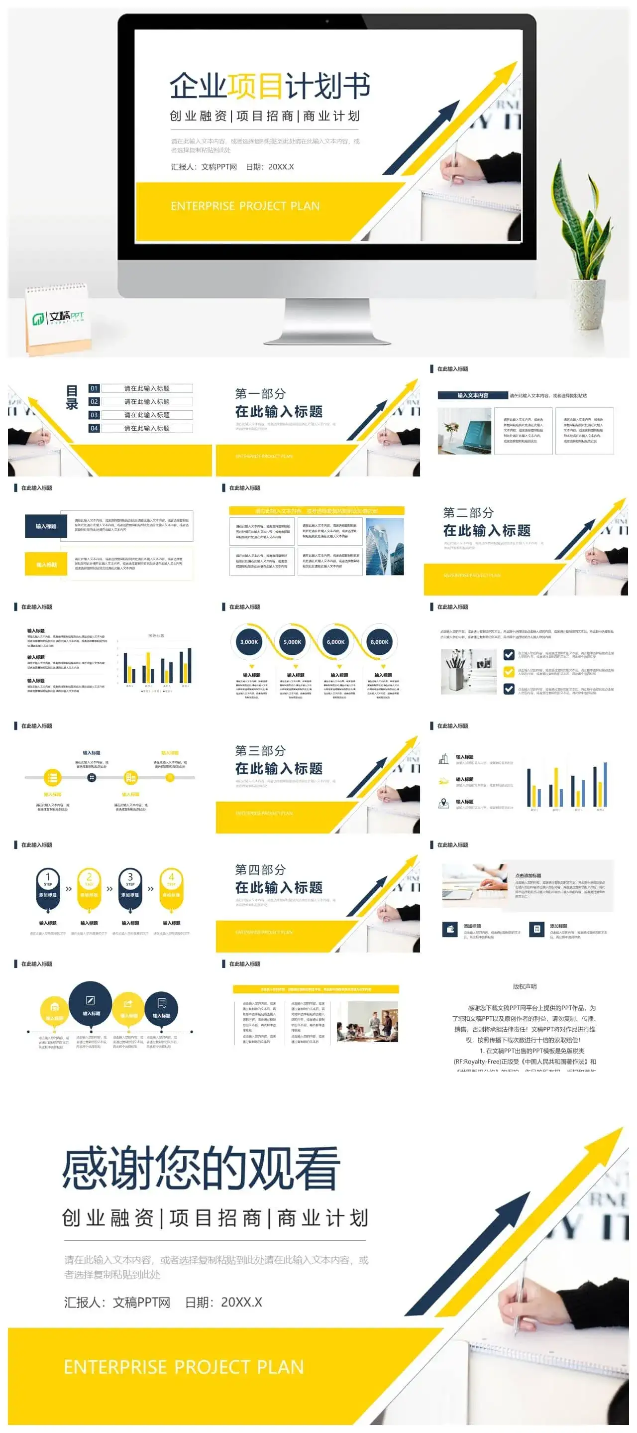 企业公司产品宣传策划商业项目计划书商业合作发展融资方案创业计划PPT模板