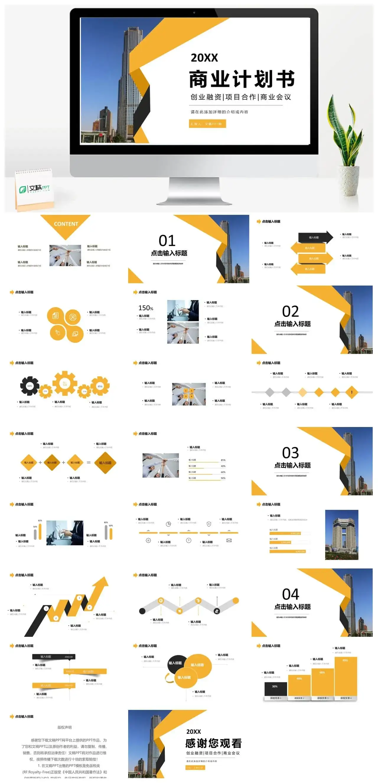 简约商业计划书产品项目招商融资合作计划方案演讲汇报PPT模板