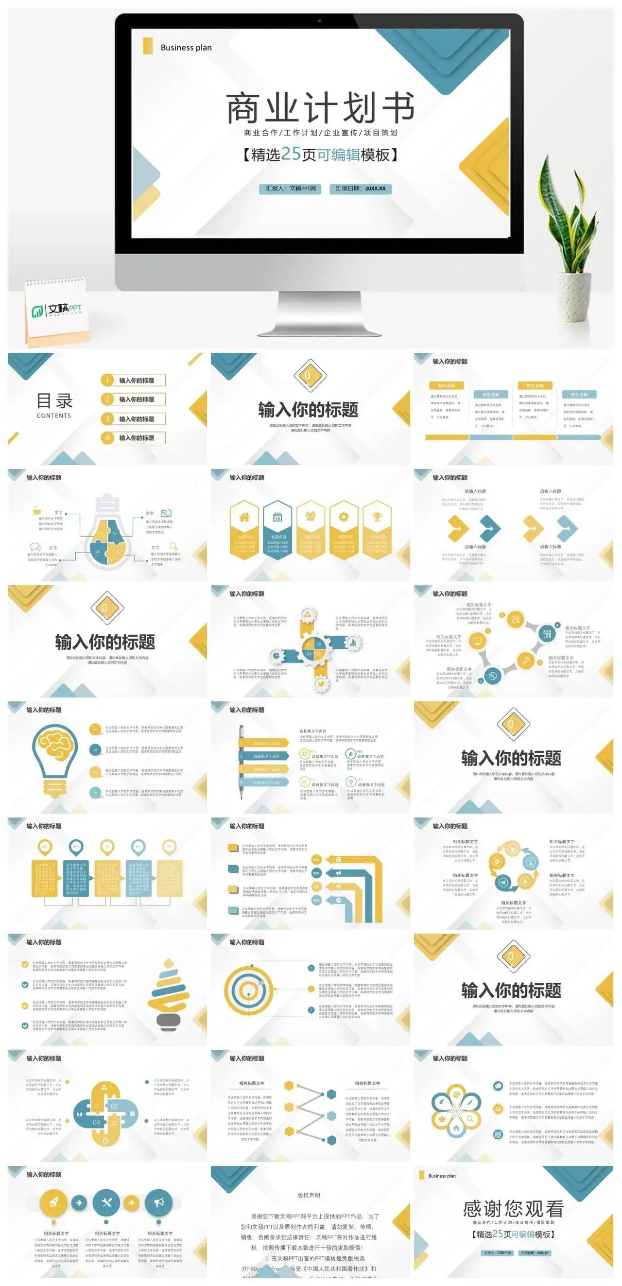 简约商务风商业计划书工作融资计划述职报告项目策划PPT模板
