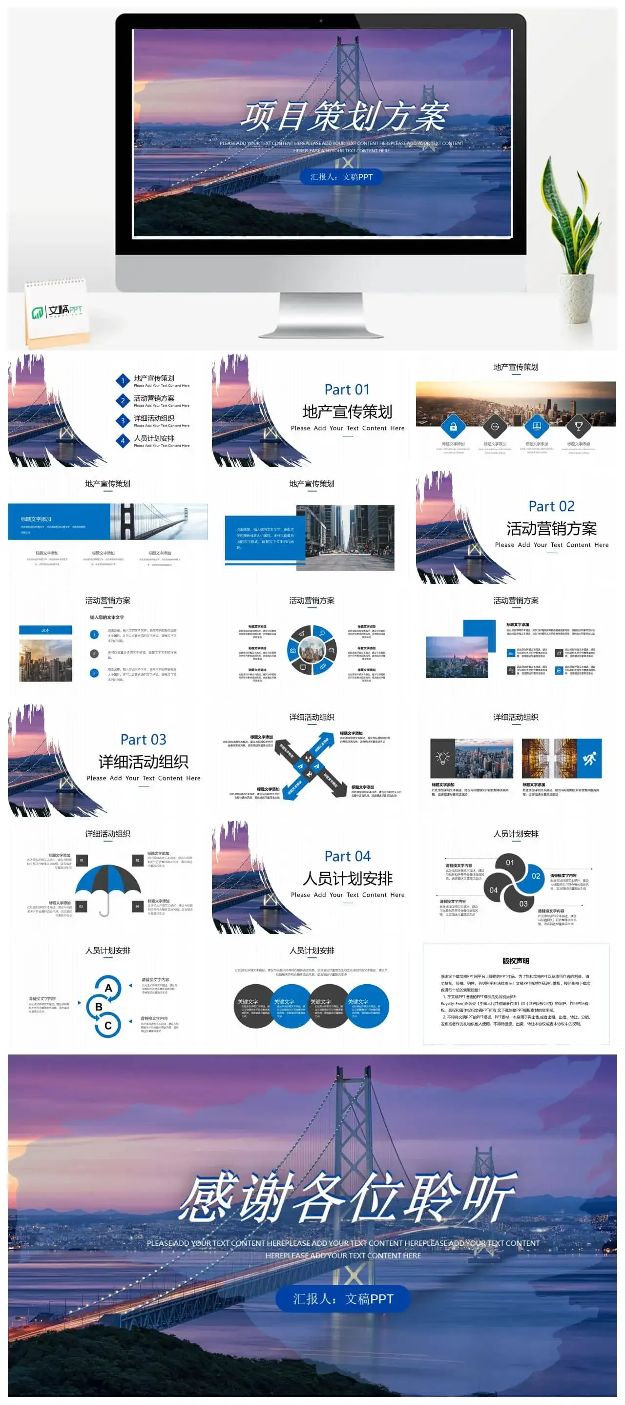 项目展示商业计划书完整框架商业活动策划方案PPT模板