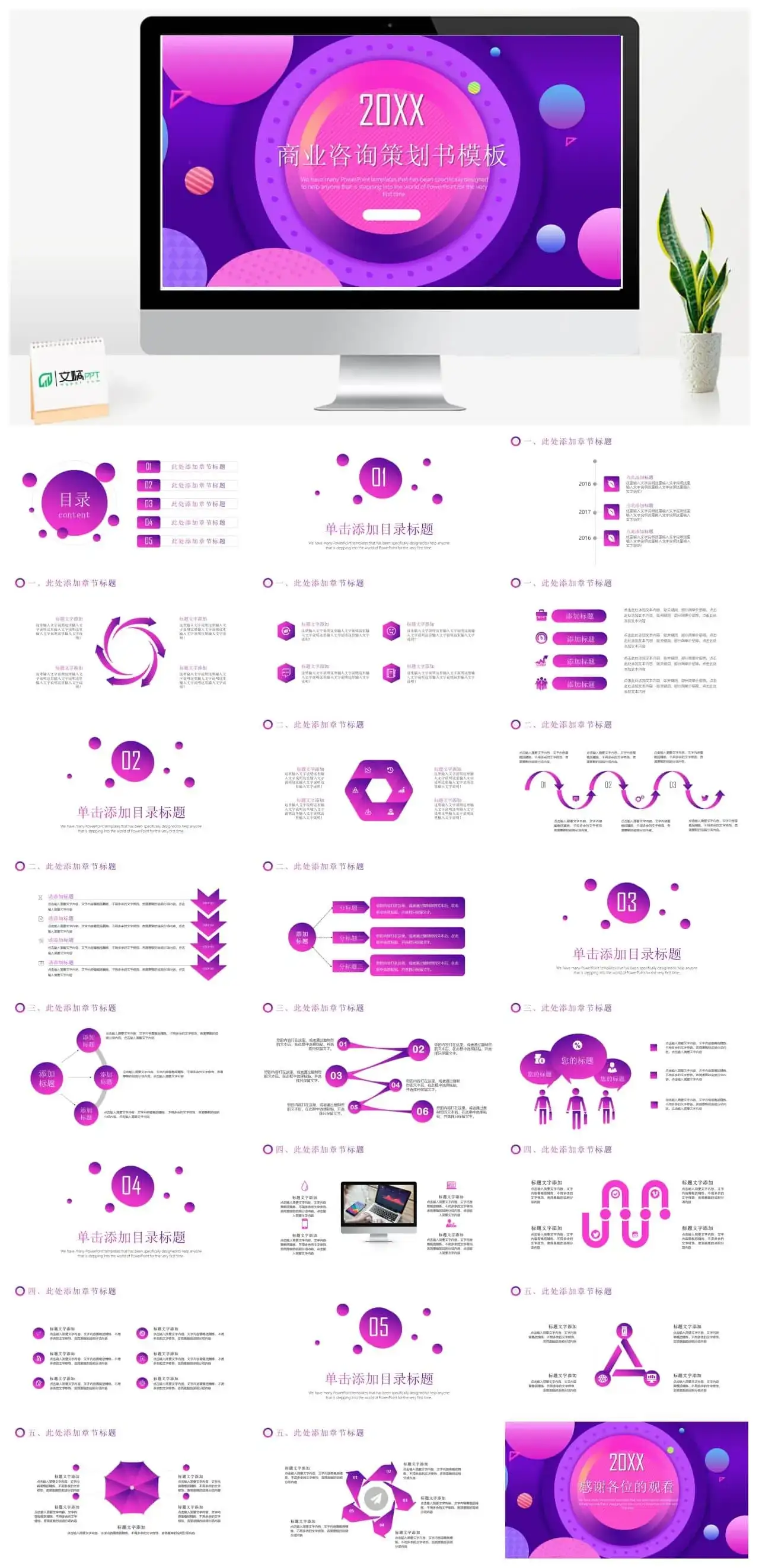 炫彩大气商务咨询策划书工作汇报PPT模板