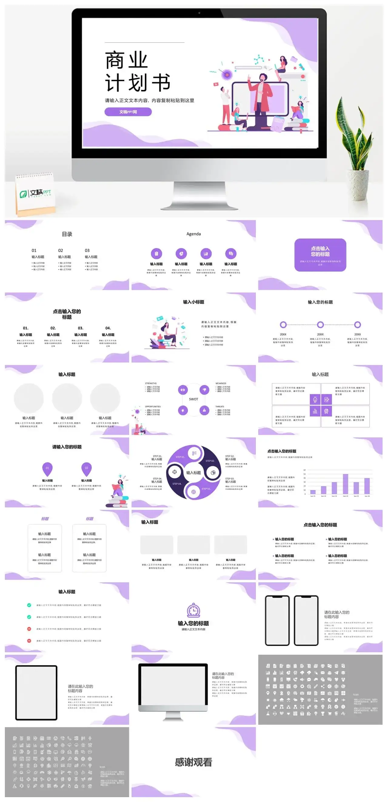 市场数据分析商业计划书商务报告项目推广PPT模板