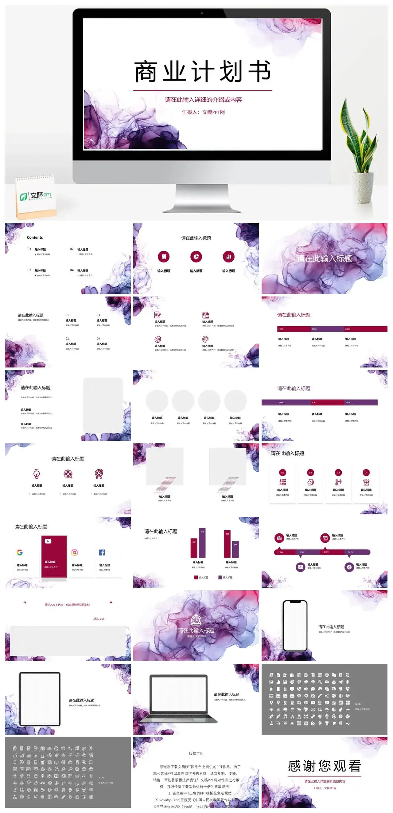 简约企业商业计划书产品项目招商融资合作计划方案演讲汇报PPT模板