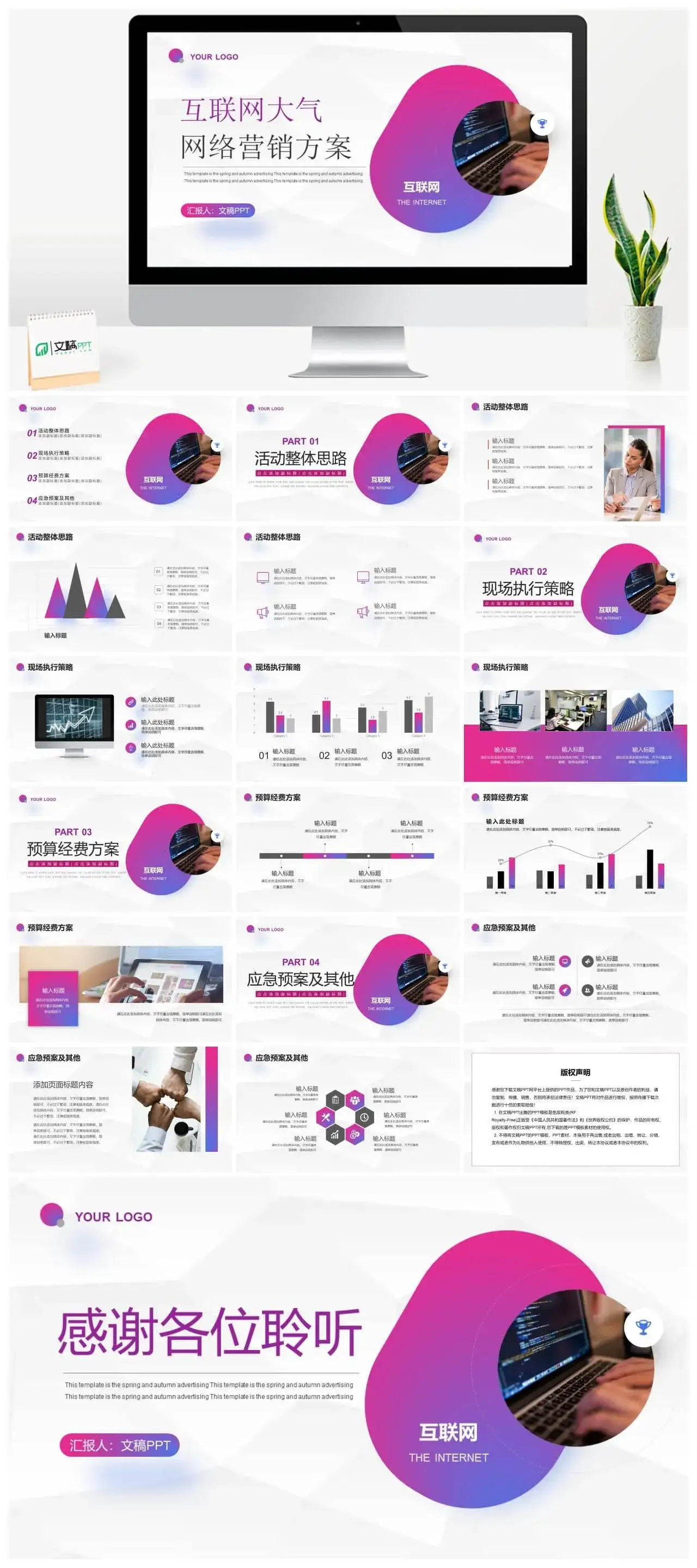 互联网时代商业创业融资计划书竞赛演讲稿专用PPT模板