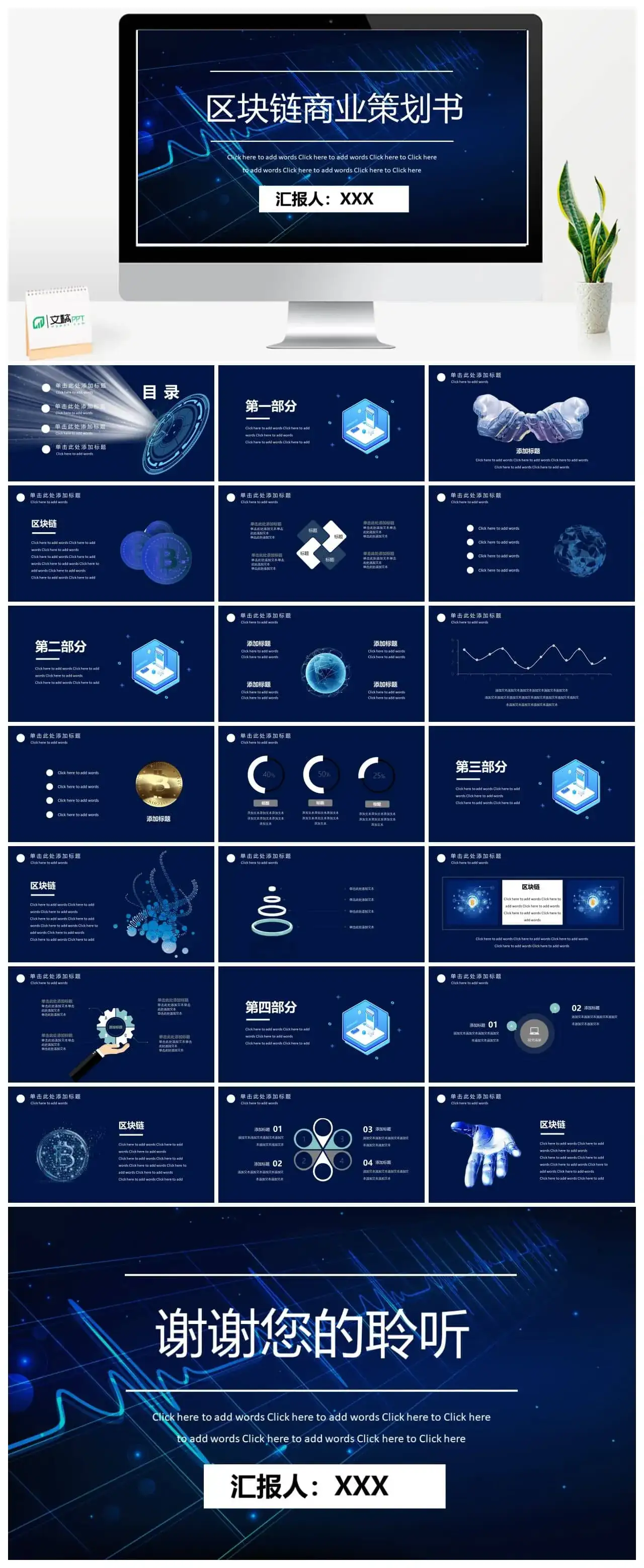 高端科技大气区块链商业策划书PPT模板