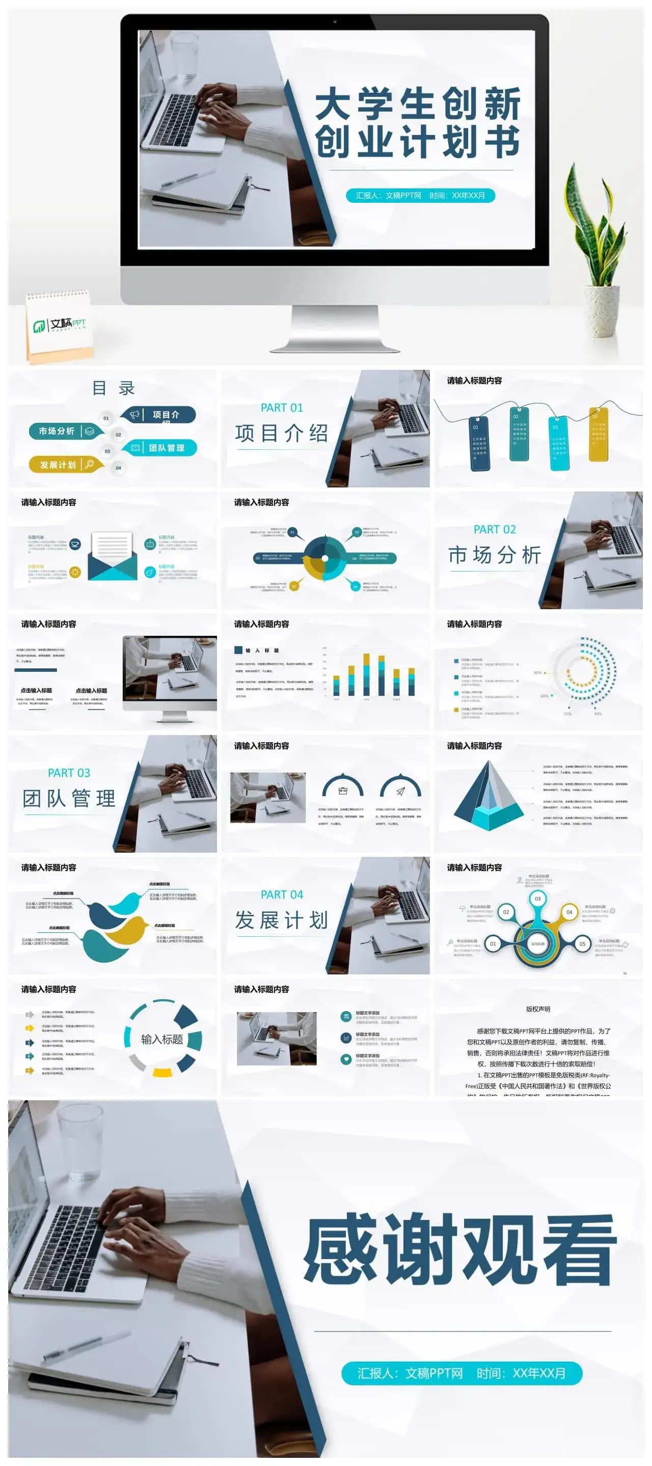 商务风大学生创新创业计划书创业项目宣传推广PPT模板 商务风大学生创新创业计划书创业项目宣传推广PPT模板