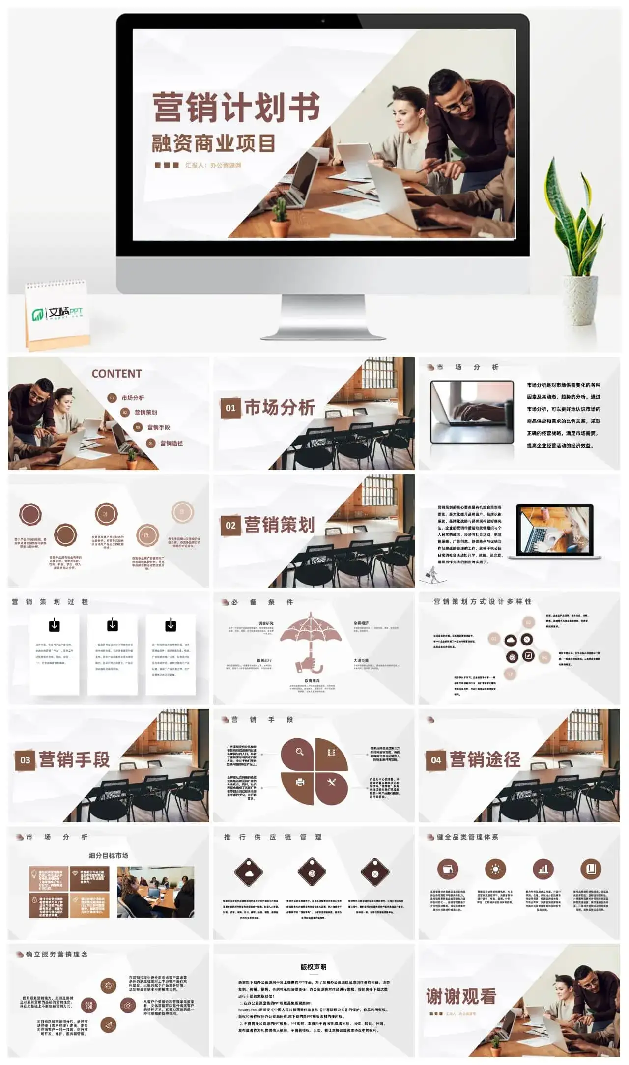 市场部产品营销策划项目融资商业计划书推广PPT模板