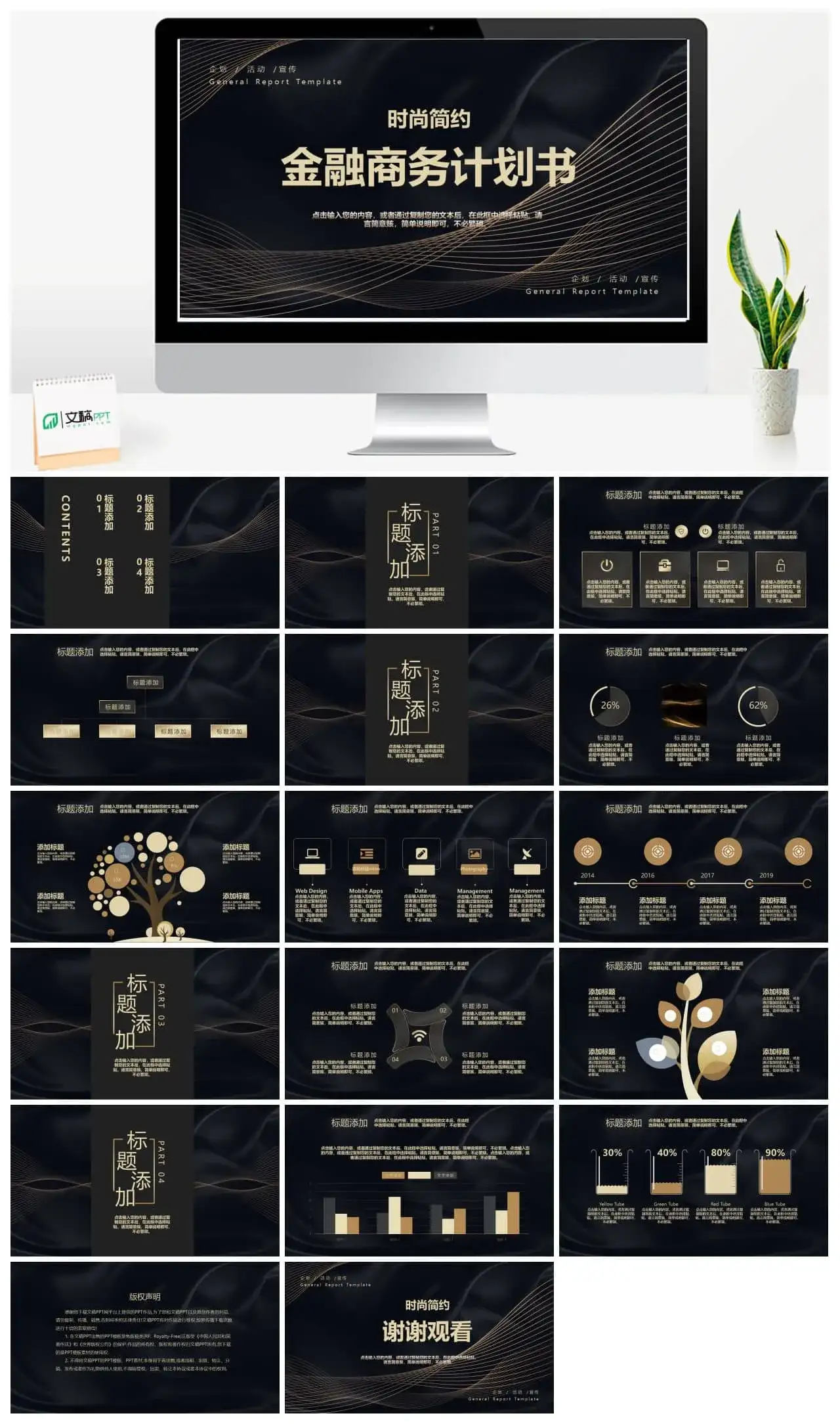 黑色时尚简约大气金融商务计划书PPT模板