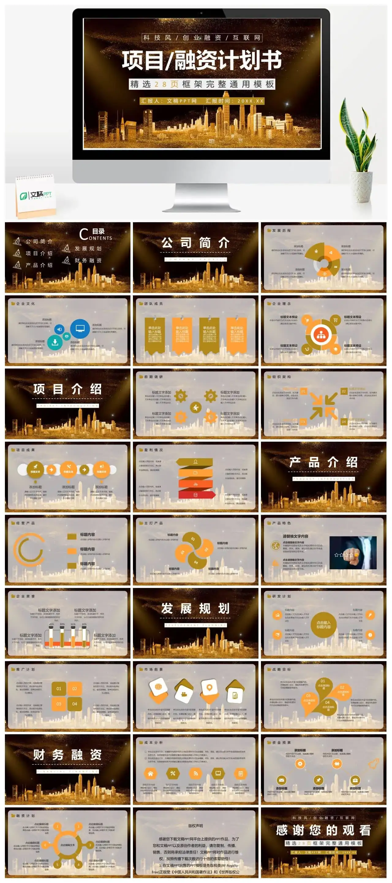 科技创新遇见新未来项目计划书PPT模板