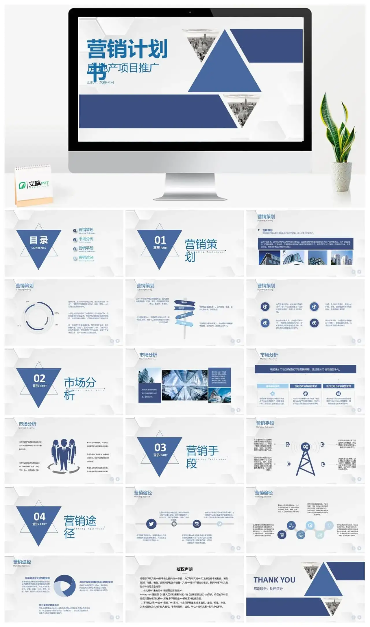 房地产项目营销计划书网络营销策划推广方案通用PPT模板