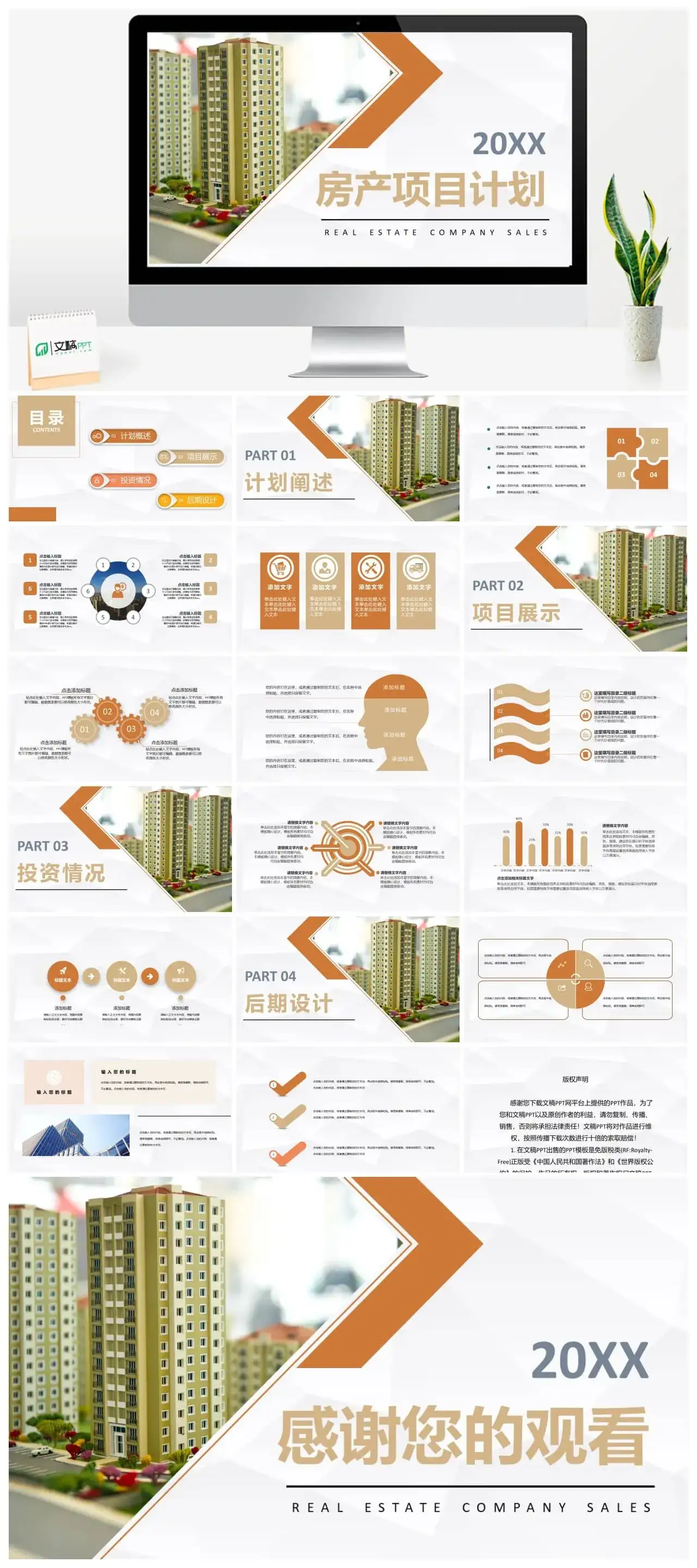 房产建筑行业项目计划书城市规划建设方案总结汇报PPT模板