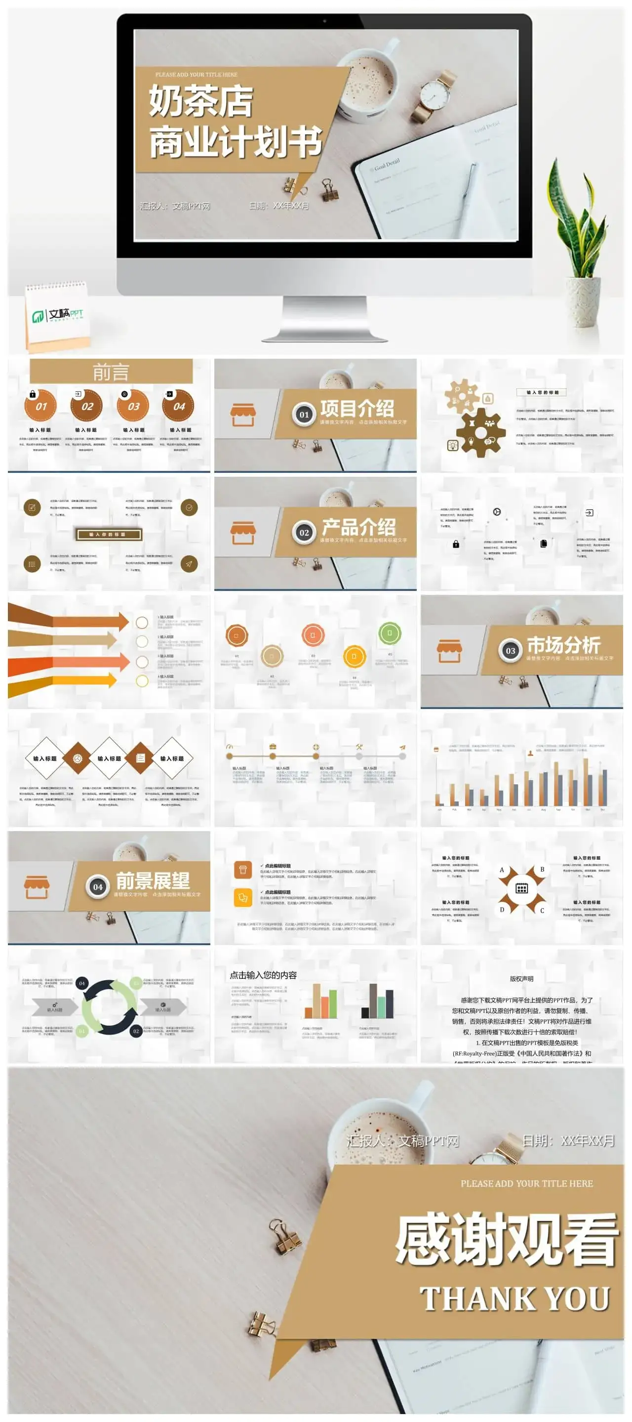 奶茶项目招商计划书大学生奶茶店创业宣讲项目简介PPT模板